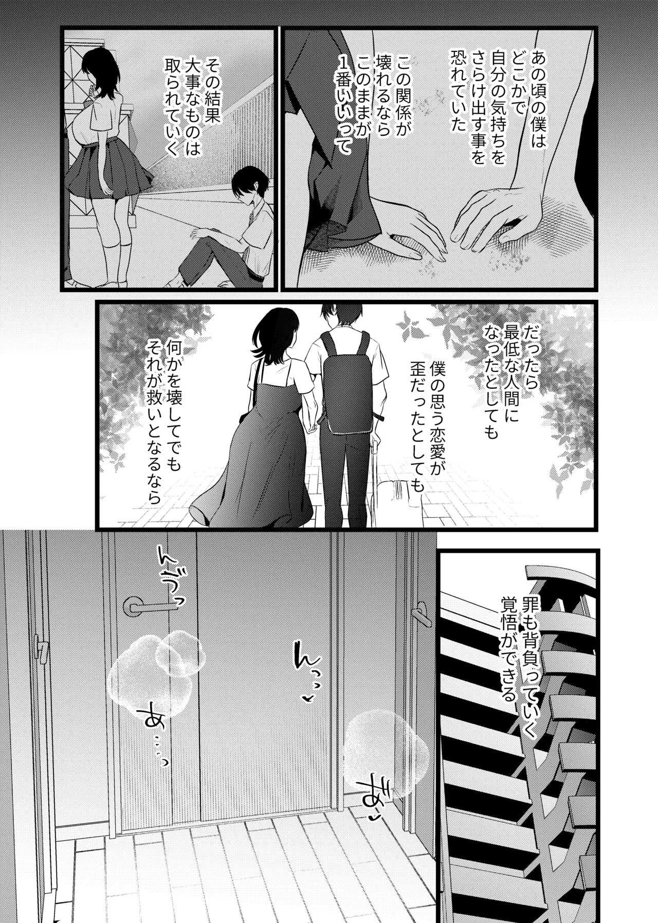 これが純愛ならば、初恋を寝取る Page.48