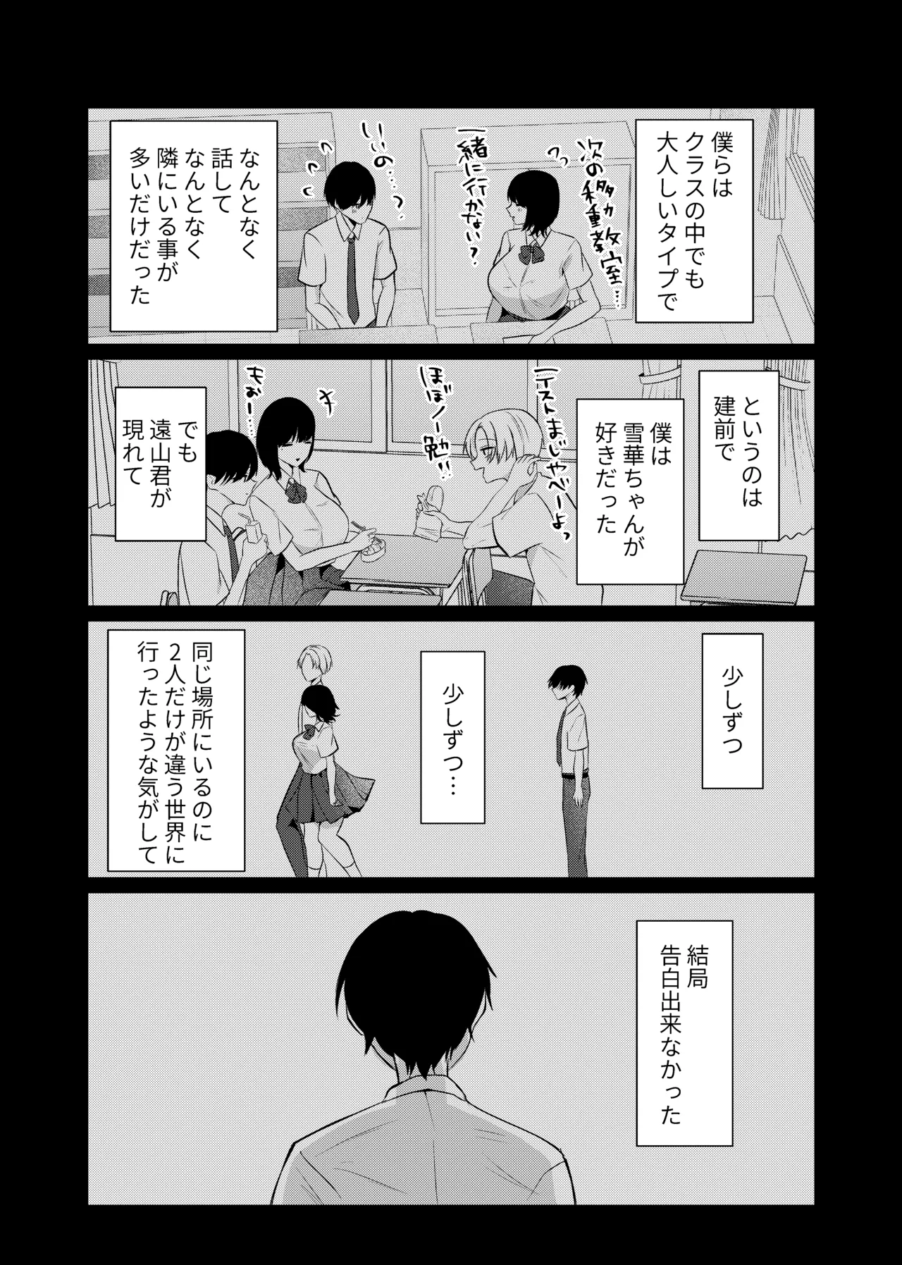 これが純愛ならば、初恋を寝取る Page.5