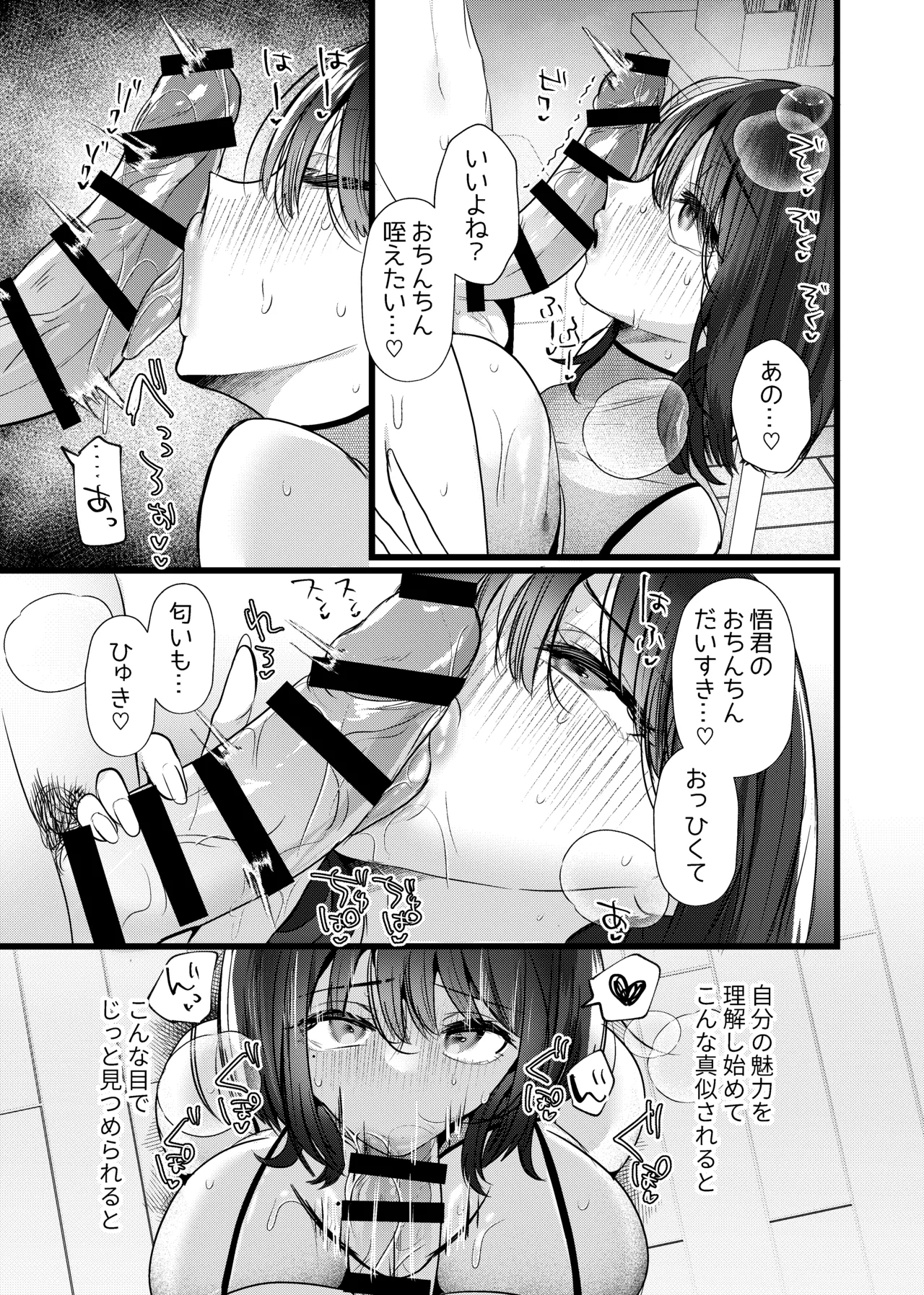 これが純愛ならば、初恋を寝取る Page.50