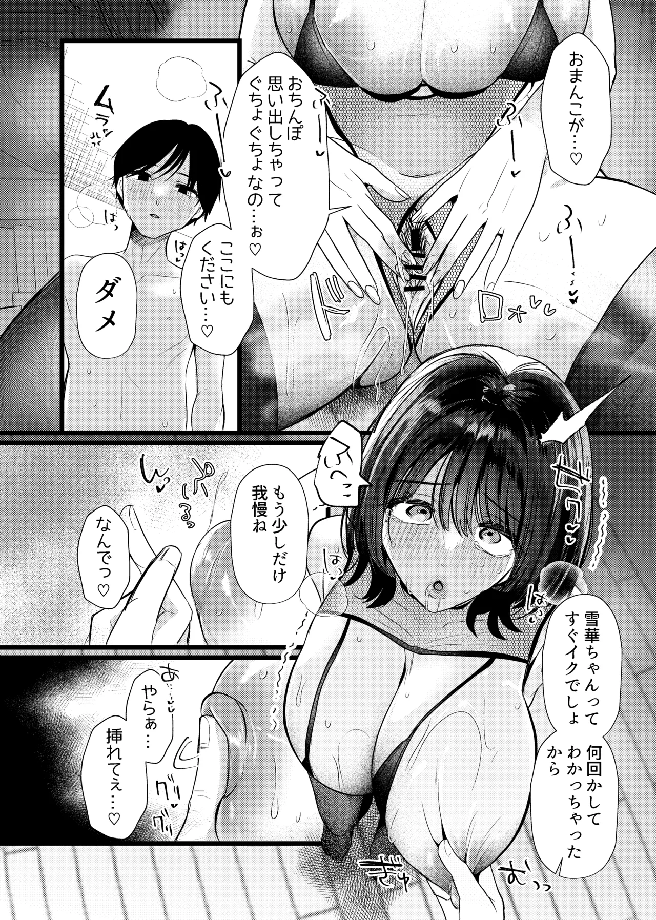 これが純愛ならば、初恋を寝取る Page.54