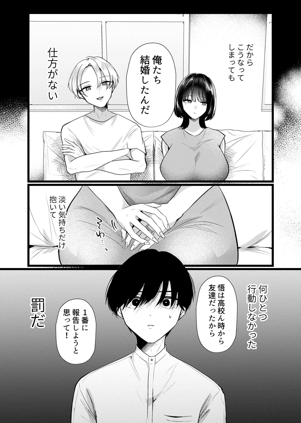 これが純愛ならば、初恋を寝取る Page.6