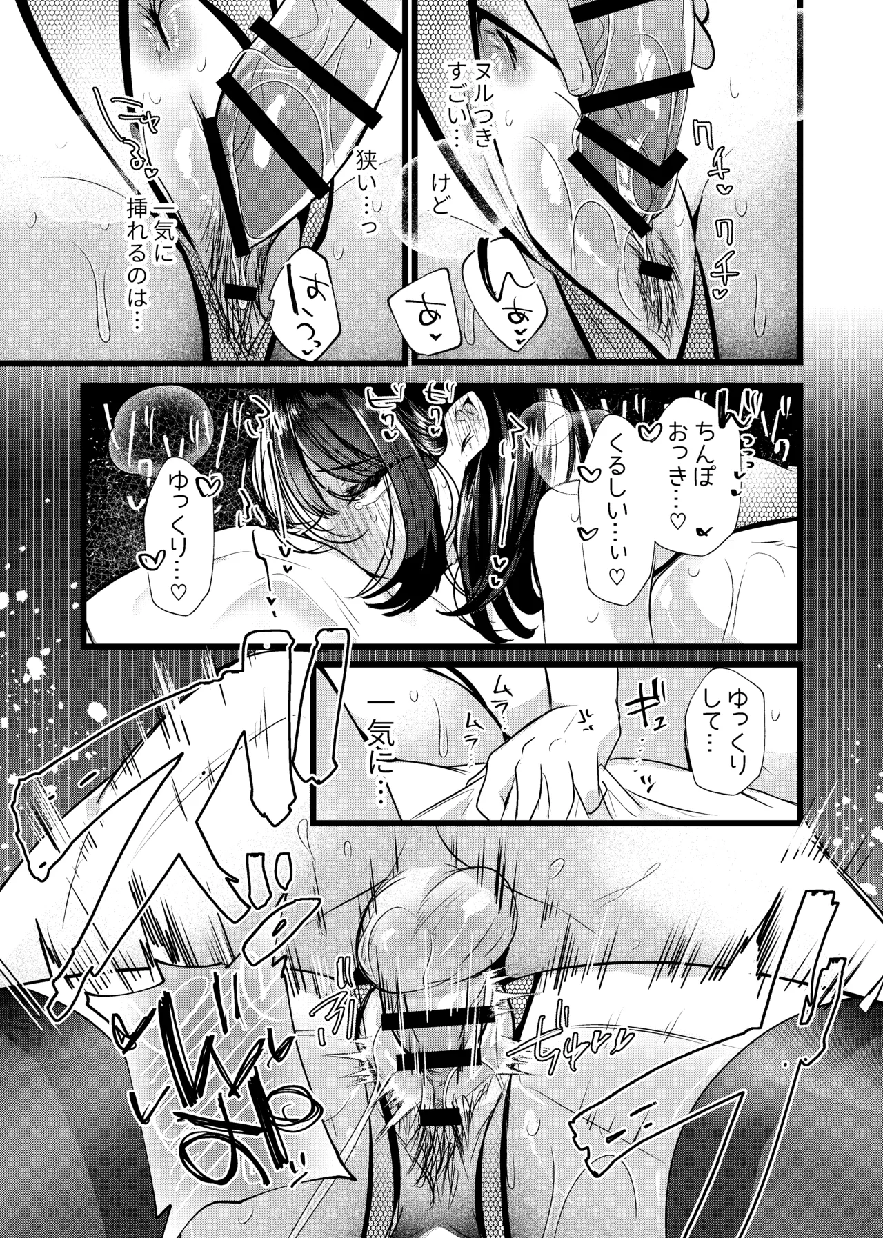これが純愛ならば、初恋を寝取る Page.60