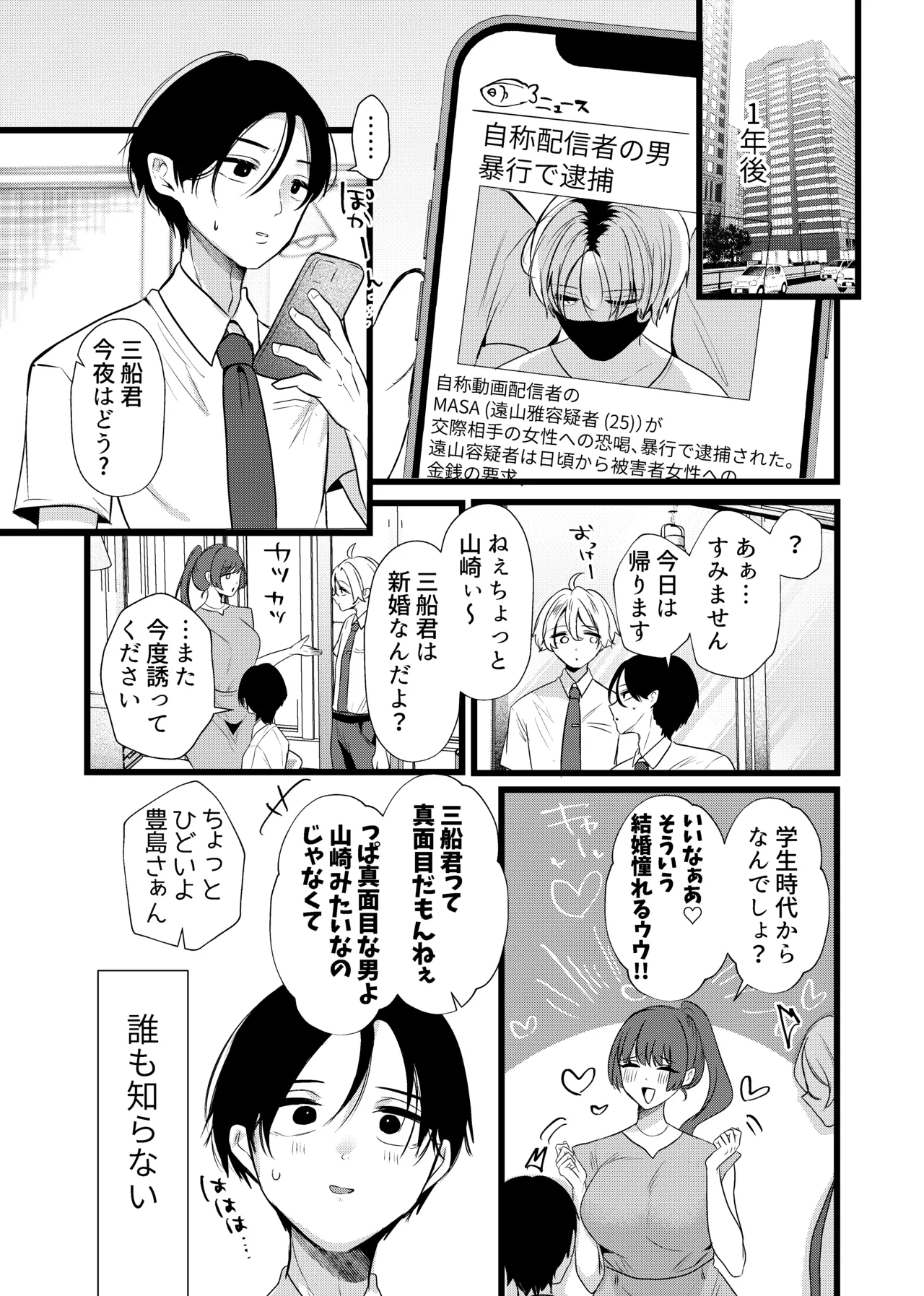 これが純愛ならば、初恋を寝取る Page.71