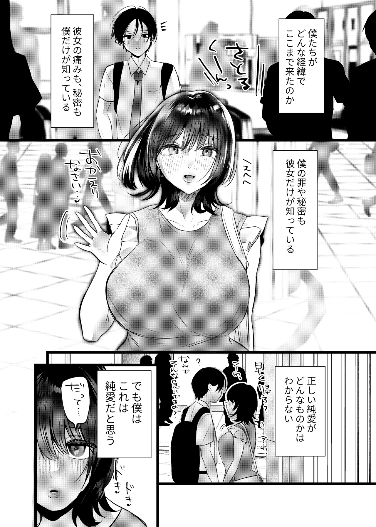これが純愛ならば、初恋を寝取る Page.72