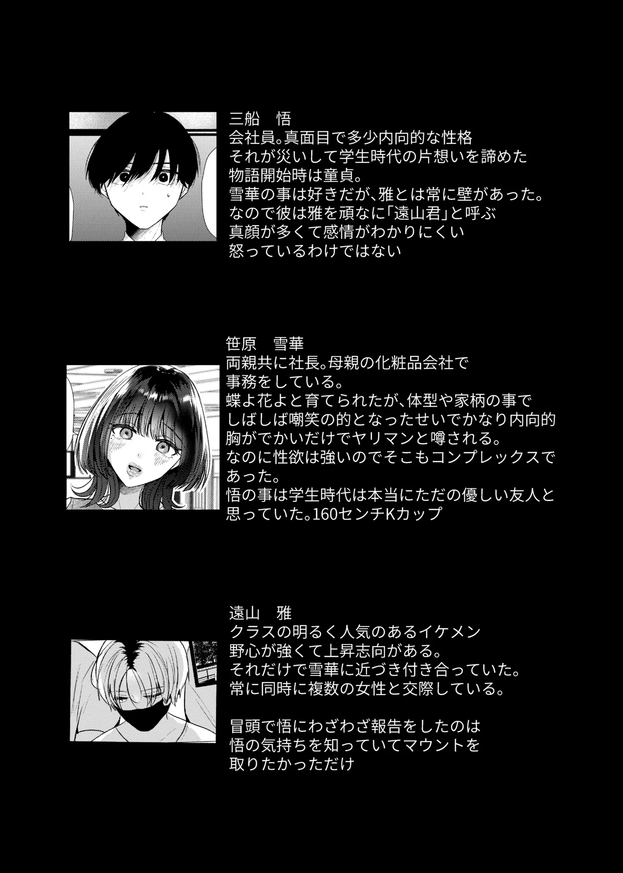 これが純愛ならば、初恋を寝取る Page.74