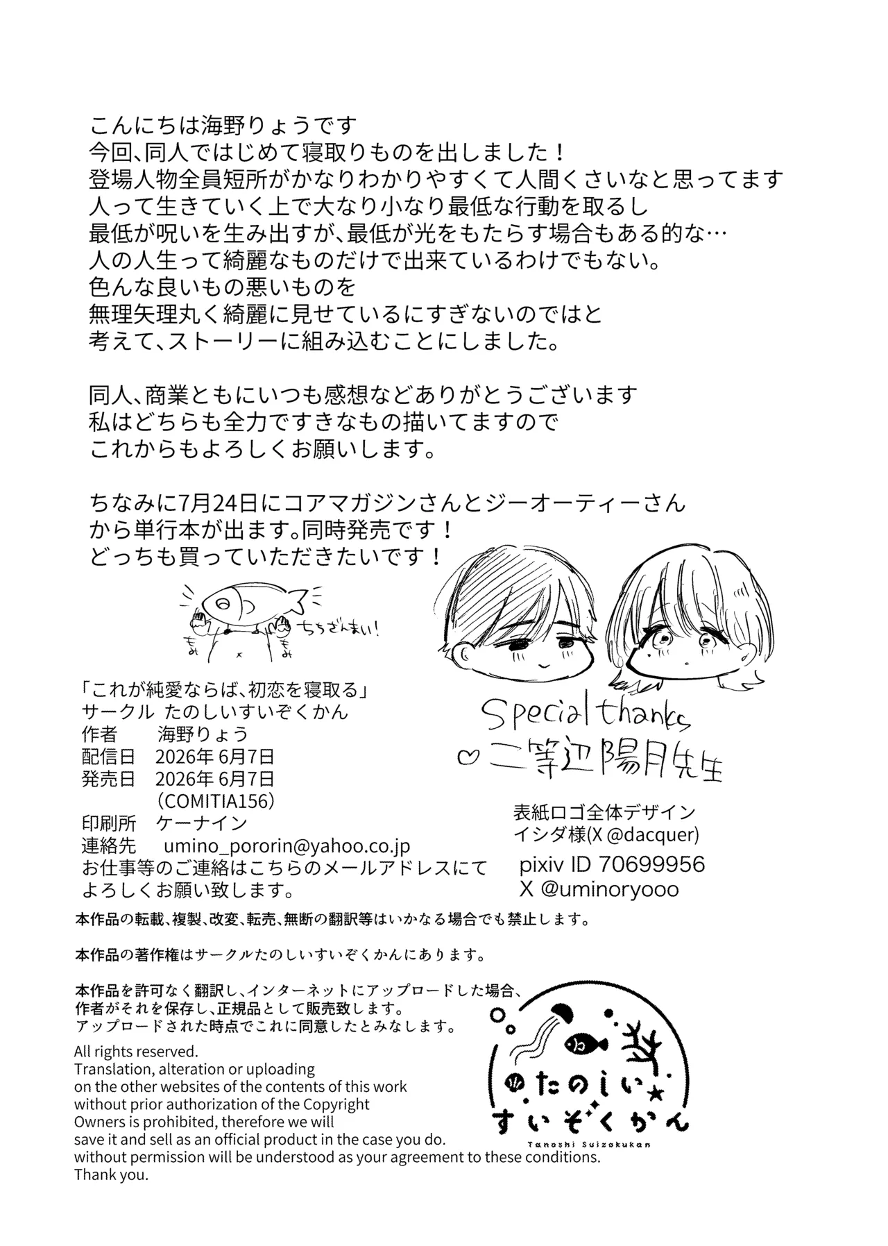 これが純愛ならば、初恋を寝取る Page.76