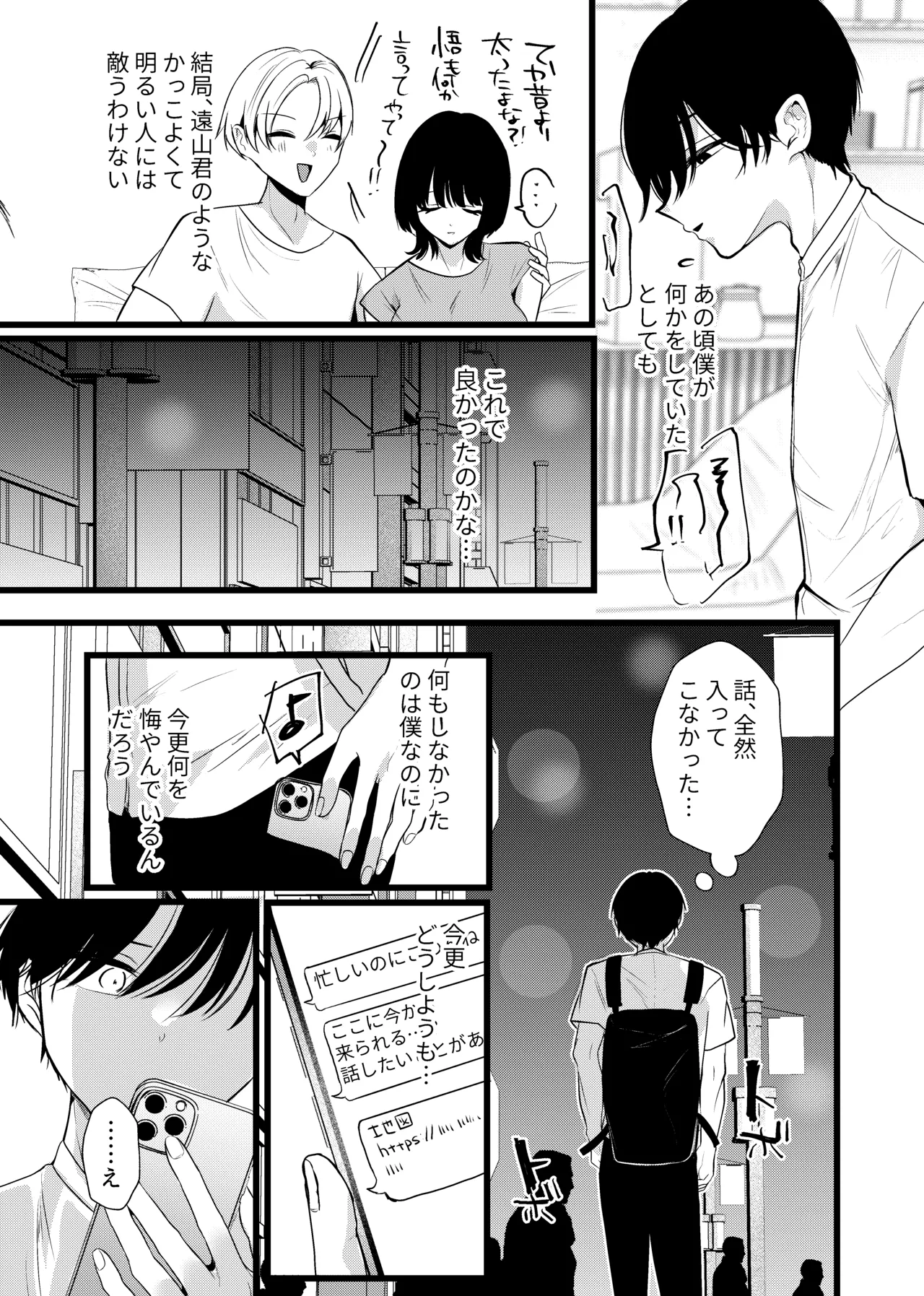 これが純愛ならば、初恋を寝取る Page.8