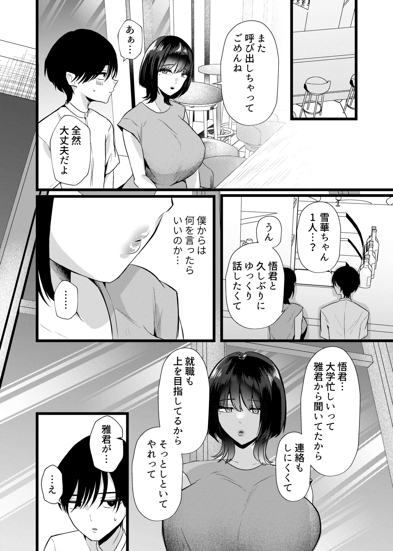 これが純愛ならば、初恋を寝取る Page.9