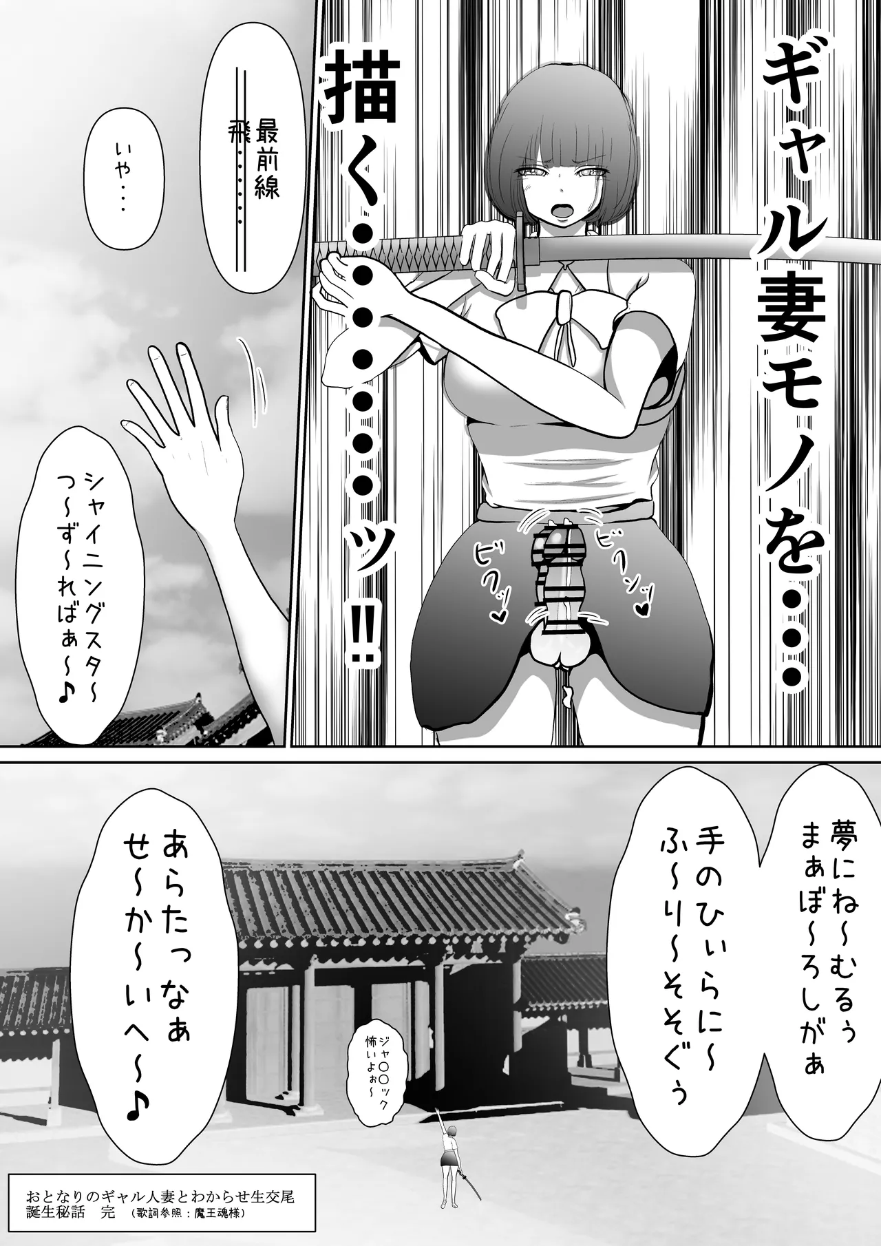 おとなりの爆乳人妻ギャルとわからせ生浮気交尾 Page.49