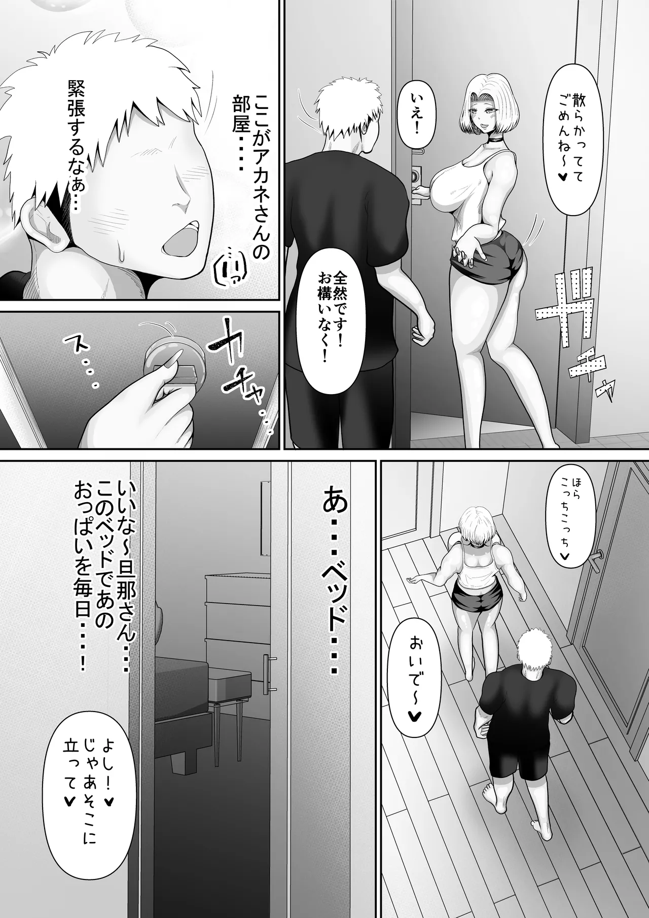おとなりの爆乳人妻ギャルとわからせ生浮気交尾 Page.6