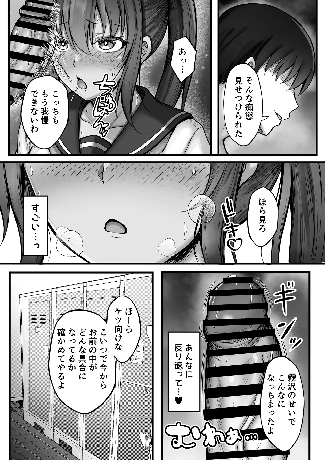 水泳部のクールな彼女が寝取られるまで3 Page.19