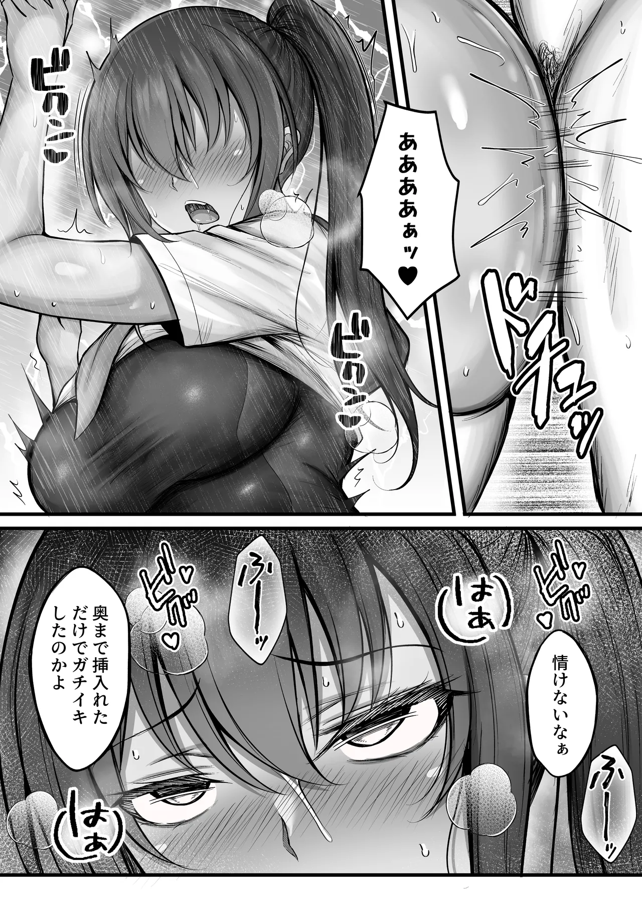 水泳部のクールな彼女が寝取られるまで3 Page.21