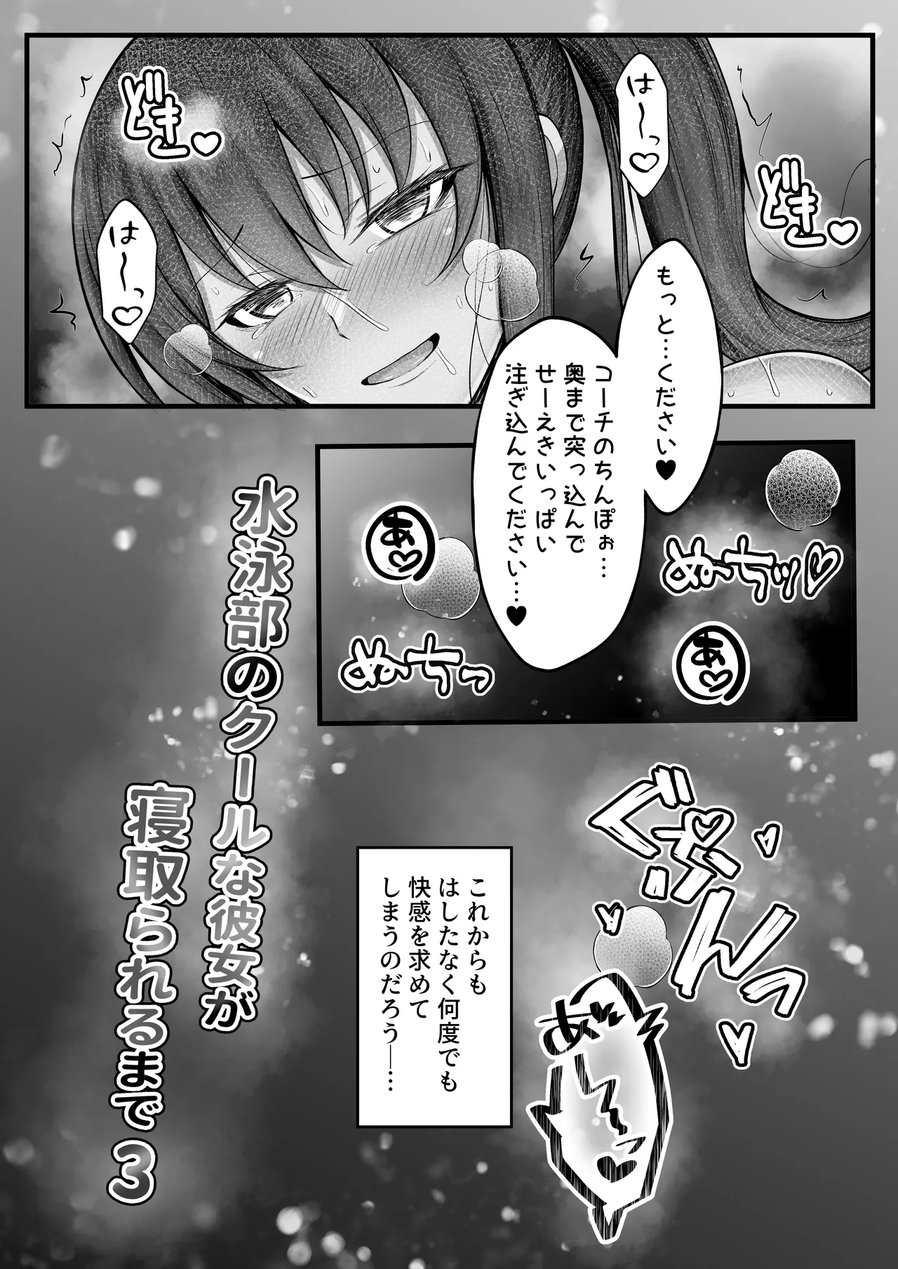 水泳部のクールな彼女が寝取られるまで3 Page.47
