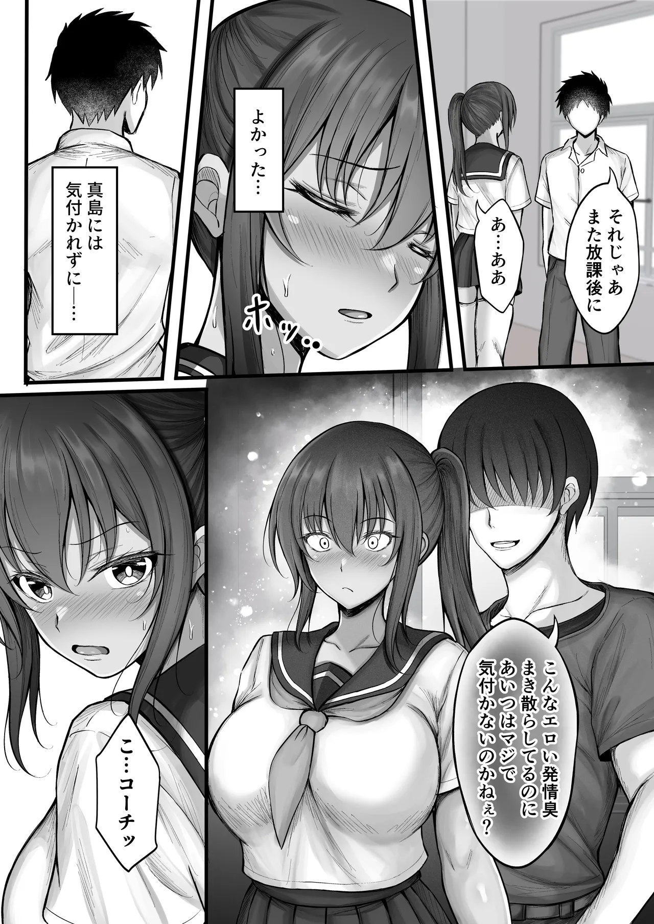 水泳部のクールな彼女が寝取られるまで3 Page.7