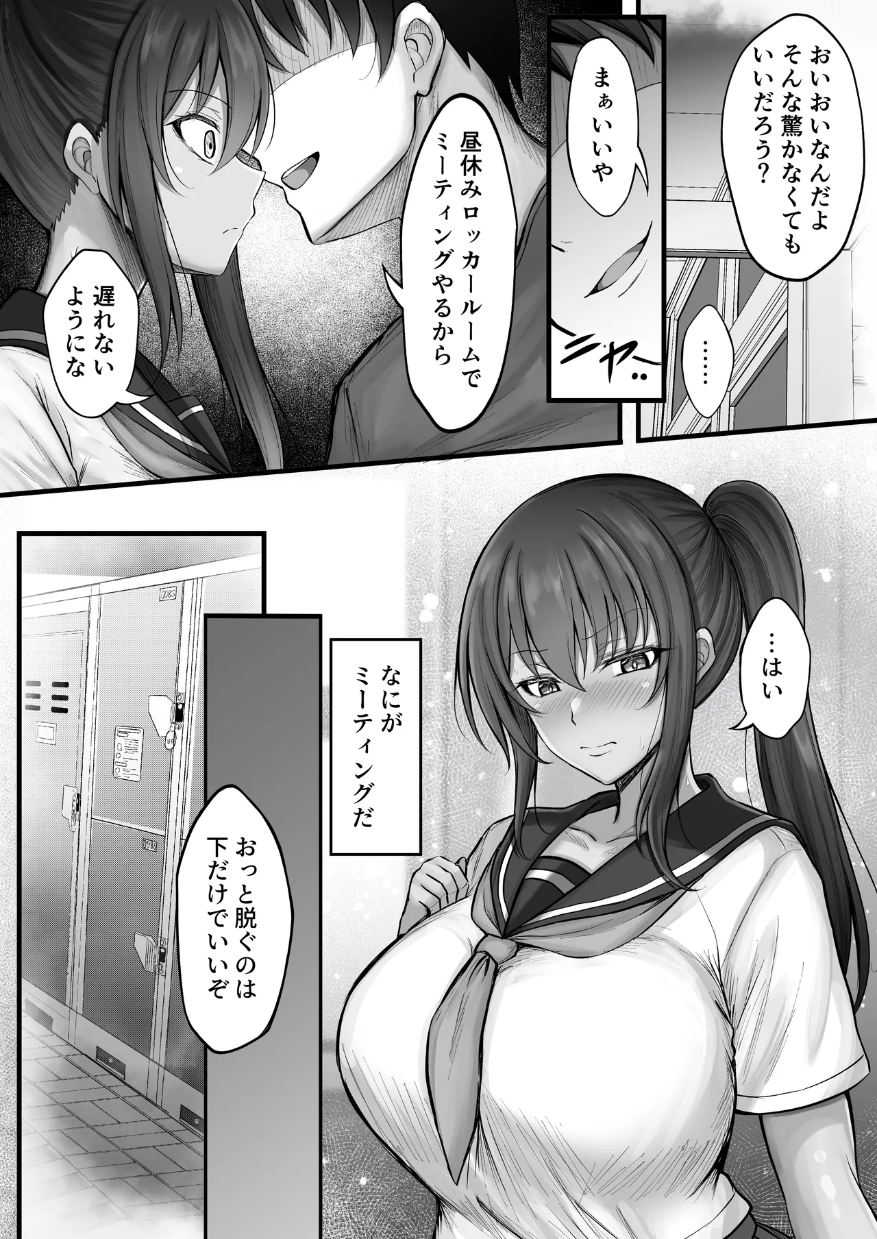 水泳部のクールな彼女が寝取られるまで3 Page.8