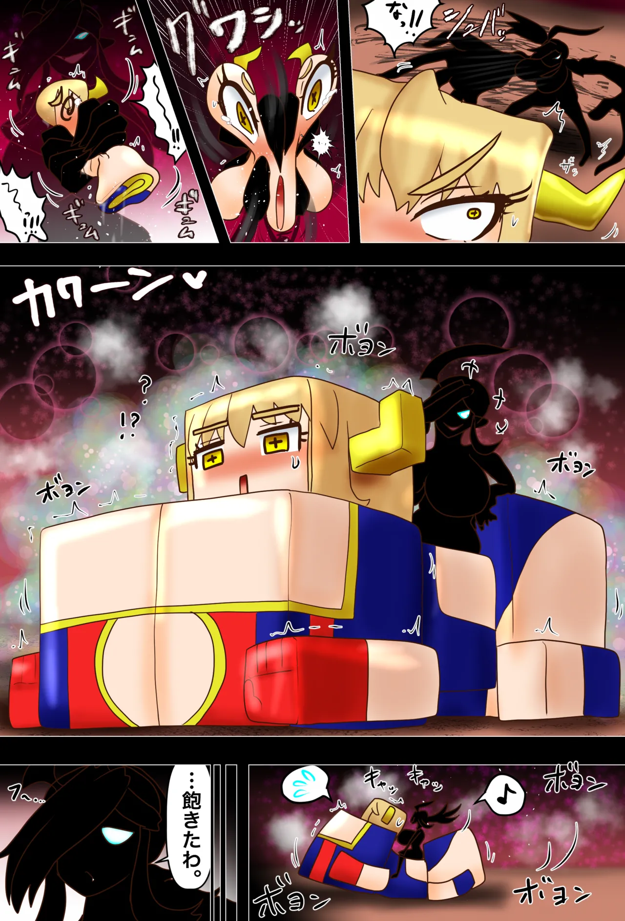 ホルン 忍び寄る悪魔の手 Page.6