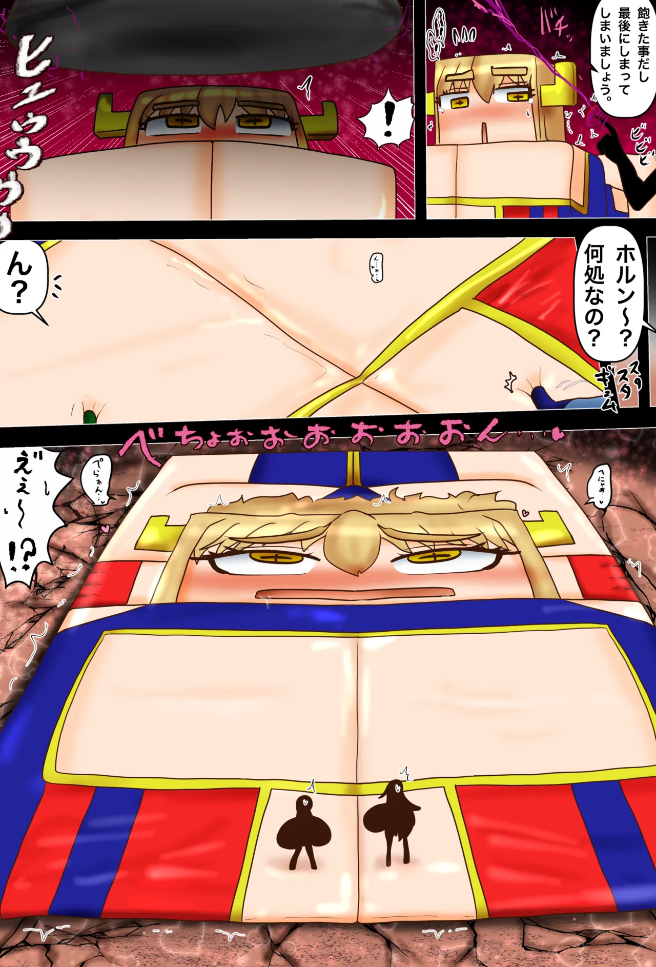 ホルン 忍び寄る悪魔の手 Page.7