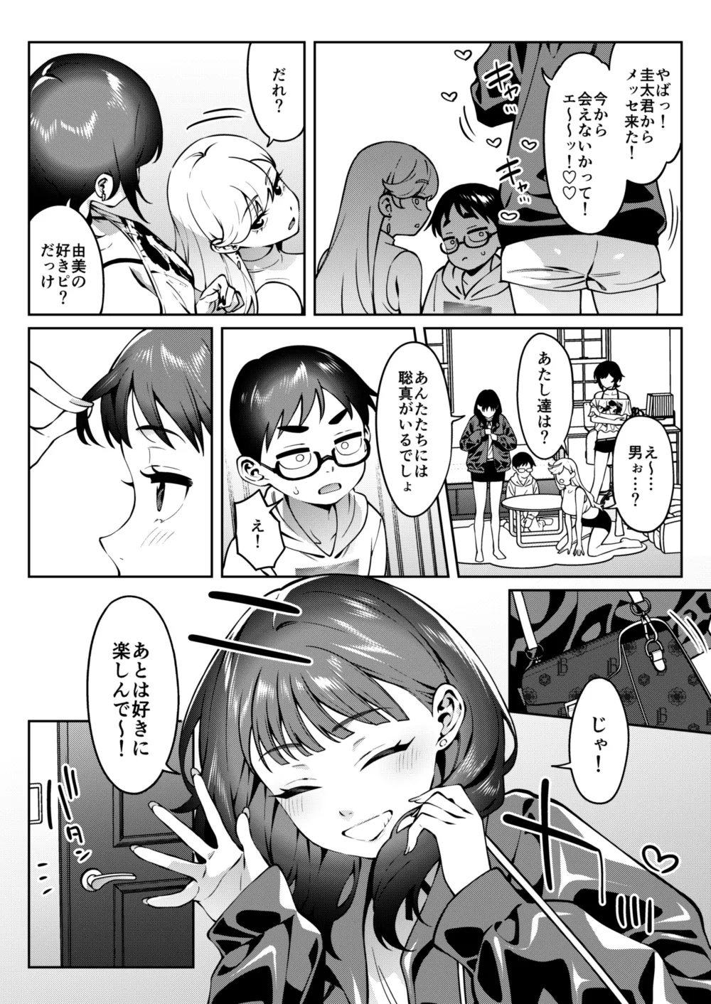 ギャルラブレッスン Page.10