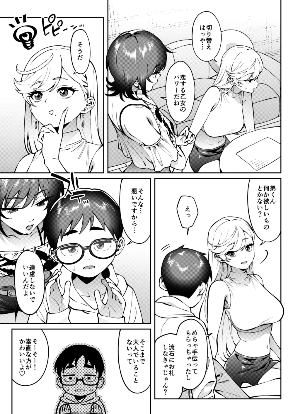 ギャルラブレッスン Page.11