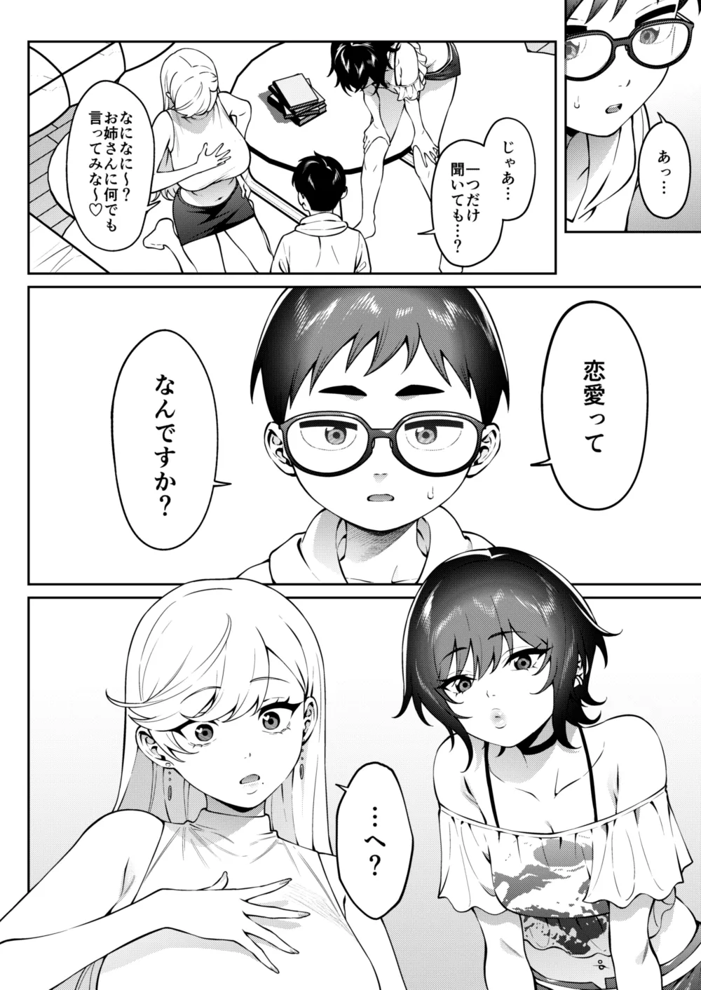 ギャルラブレッスン Page.12