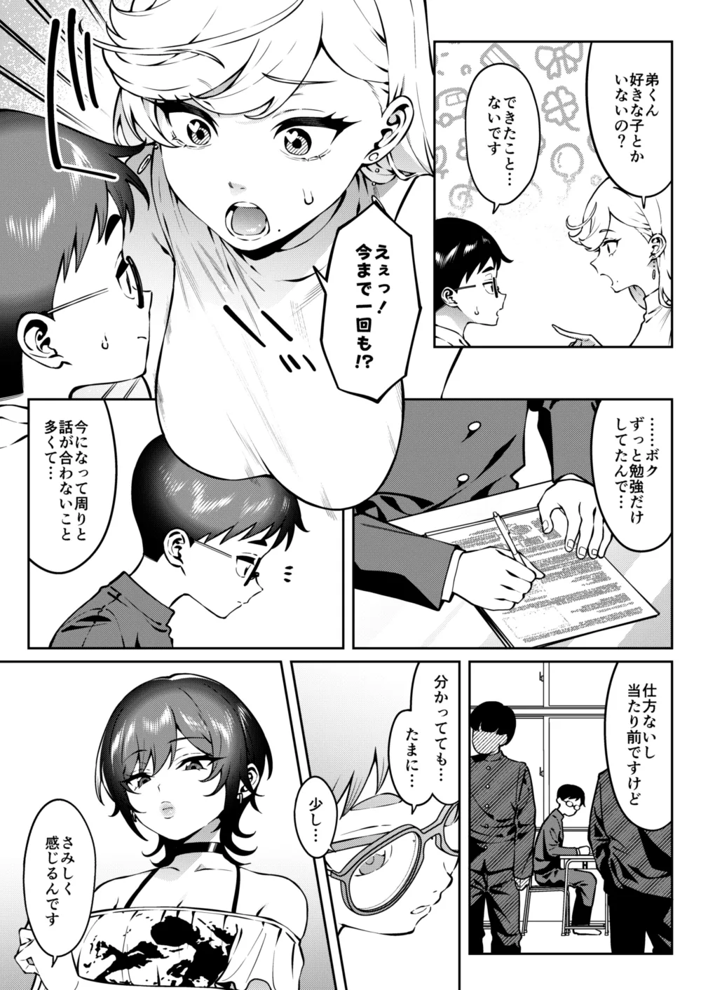 ギャルラブレッスン Page.13