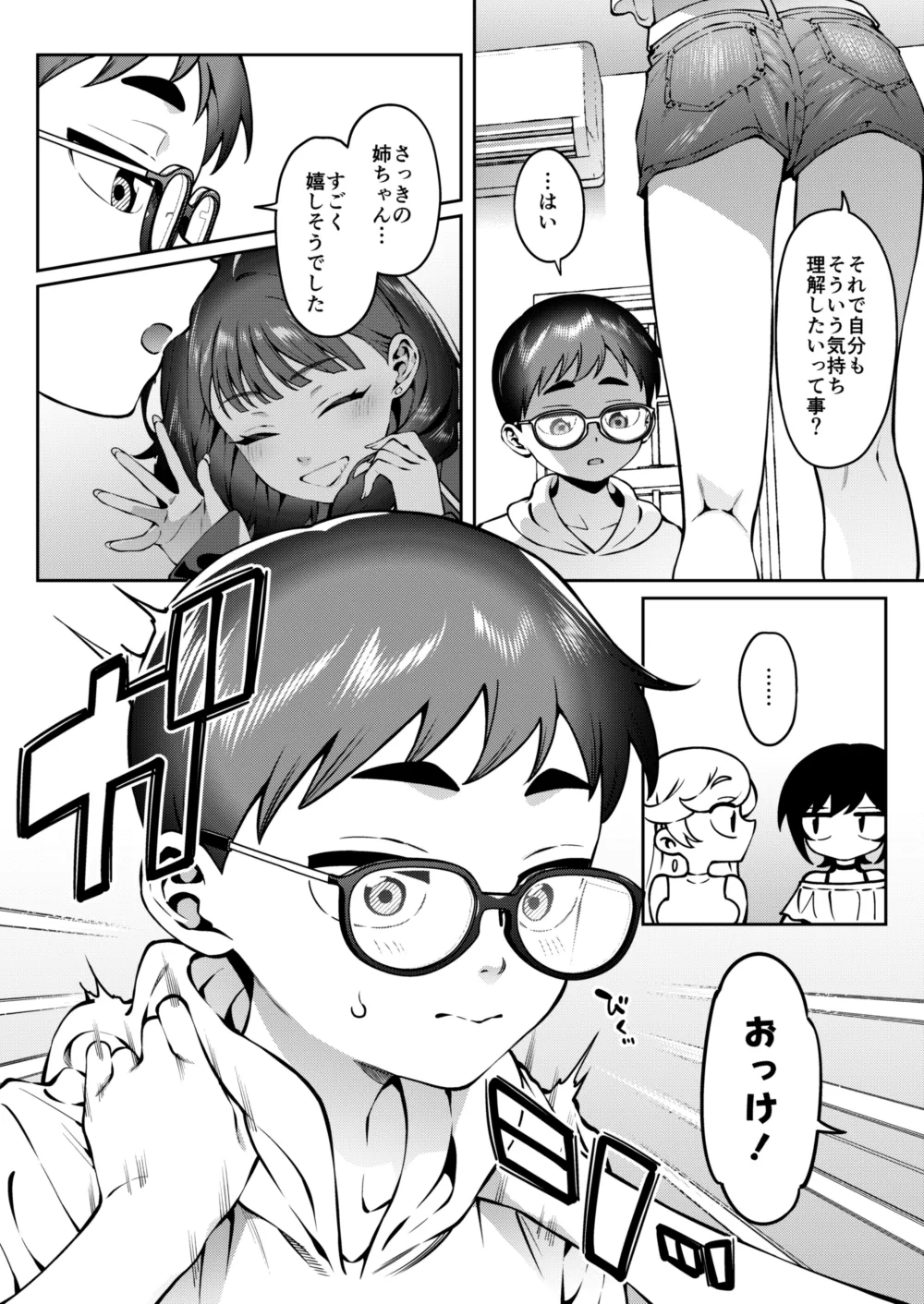 ギャルラブレッスン Page.14