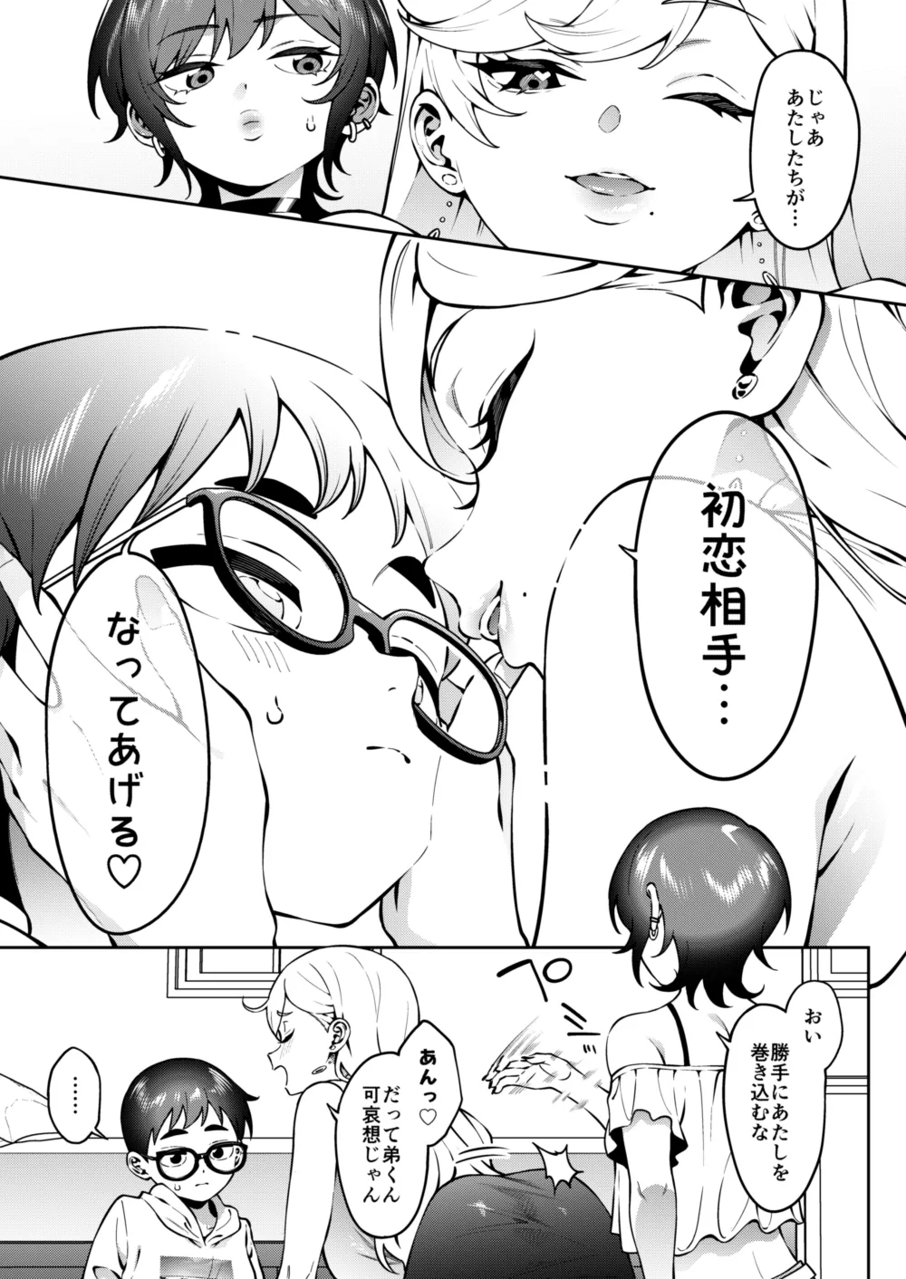 ギャルラブレッスン Page.15