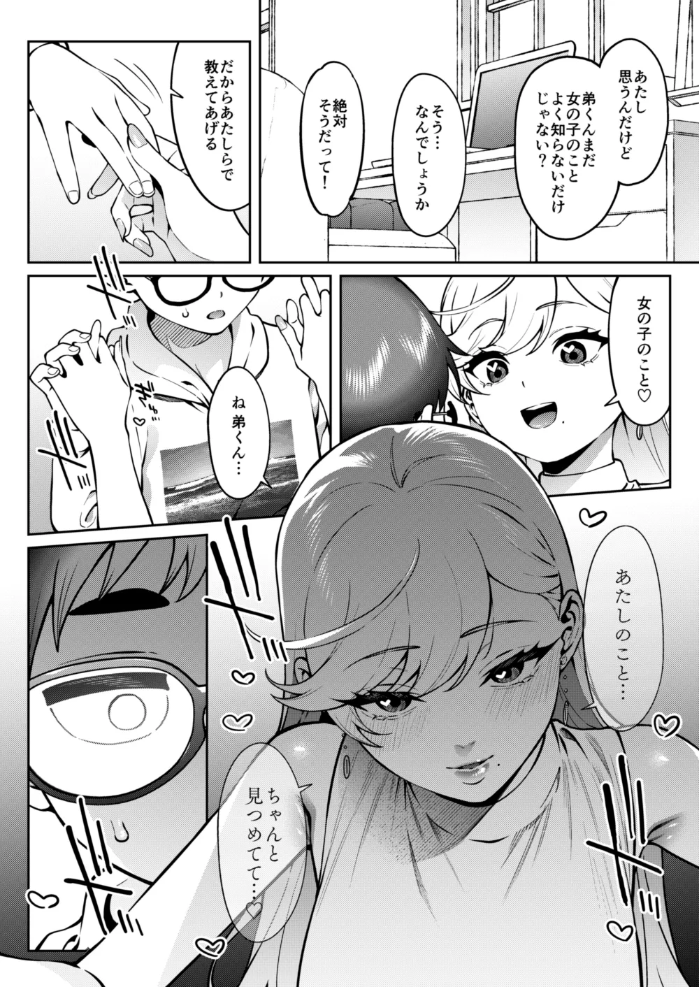 ギャルラブレッスン Page.16