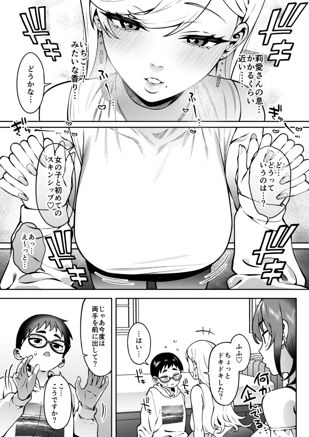 ギャルラブレッスン Page.17