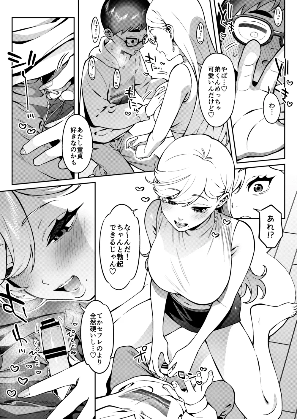 ギャルラブレッスン Page.19