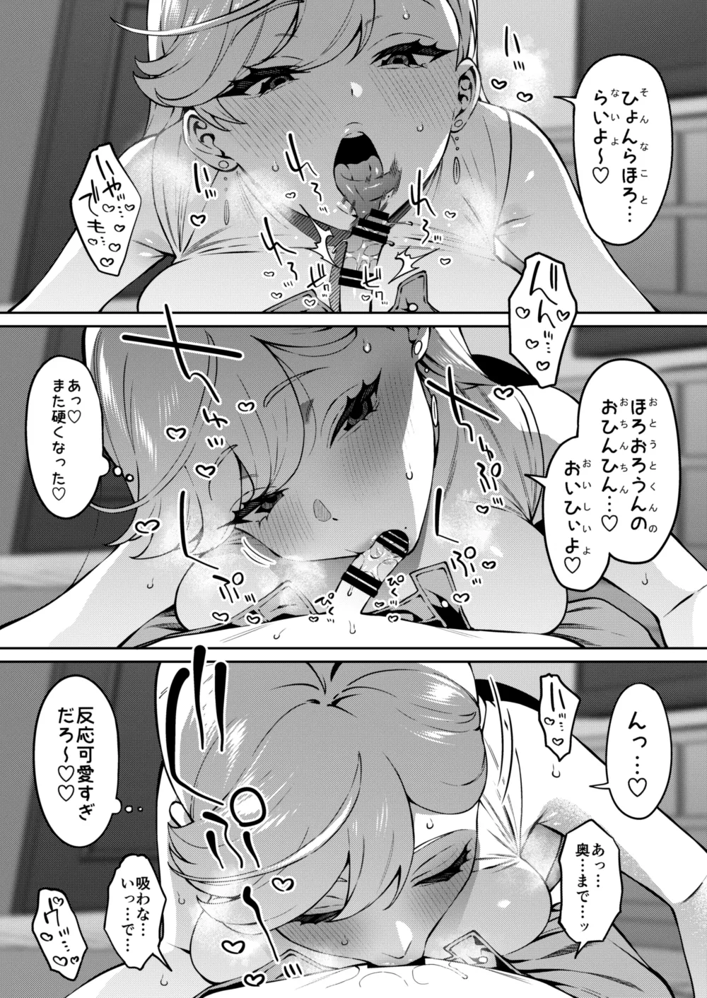 ギャルラブレッスン Page.21