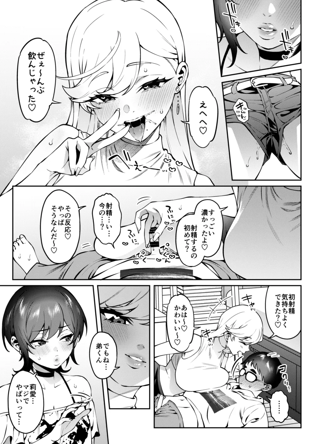 ギャルラブレッスン Page.23
