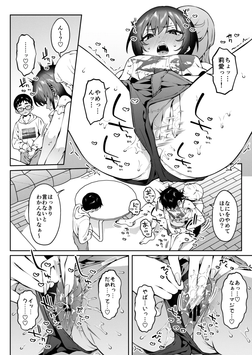ギャルラブレッスン Page.26