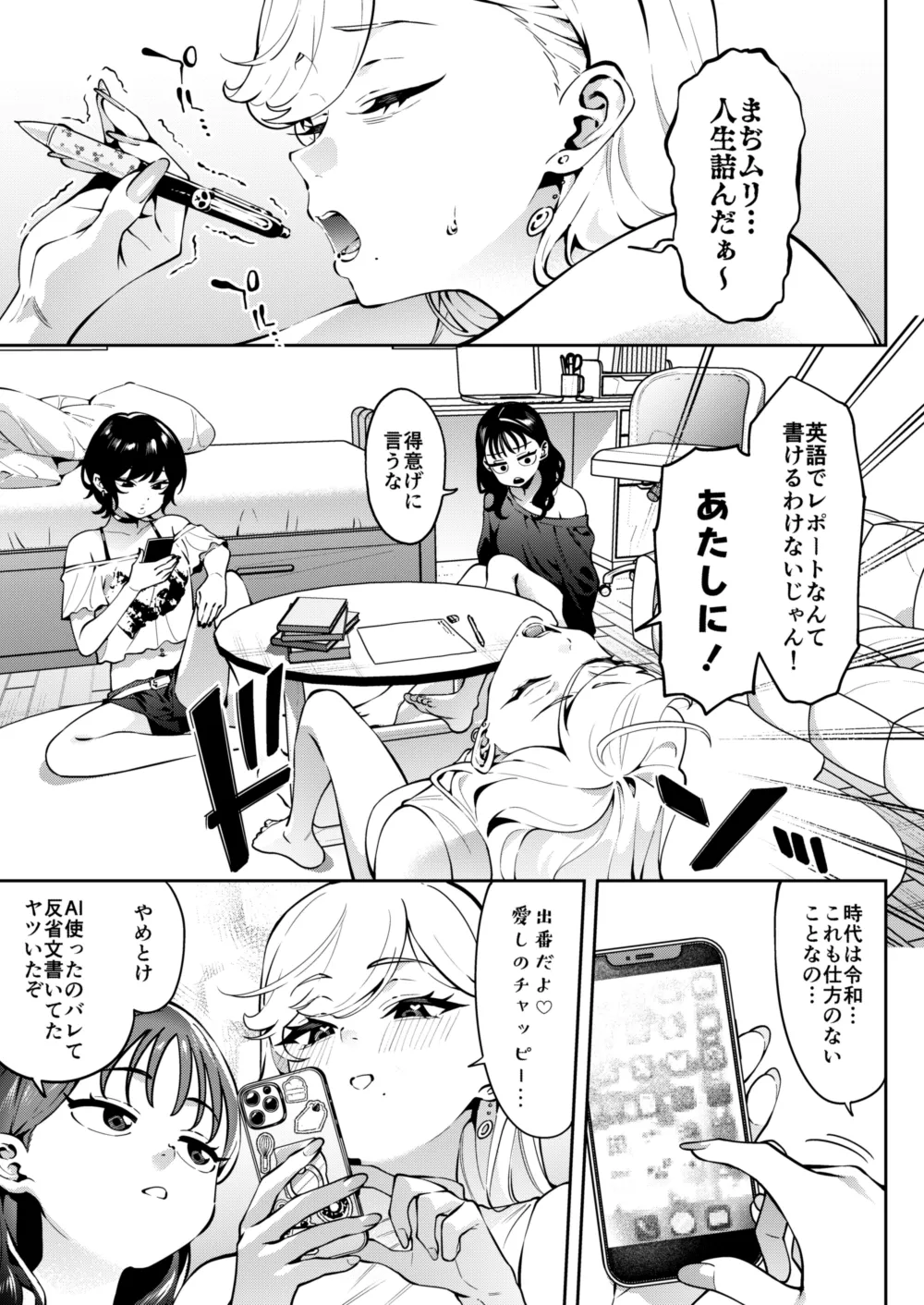 ギャルラブレッスン Page.3