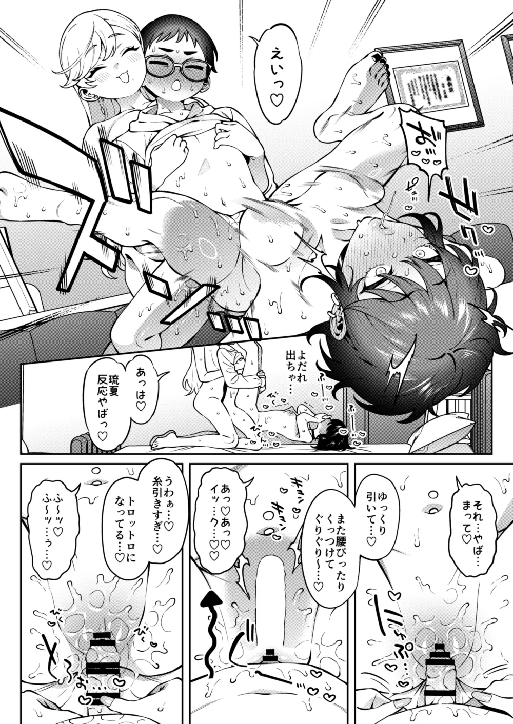 ギャルラブレッスン Page.36