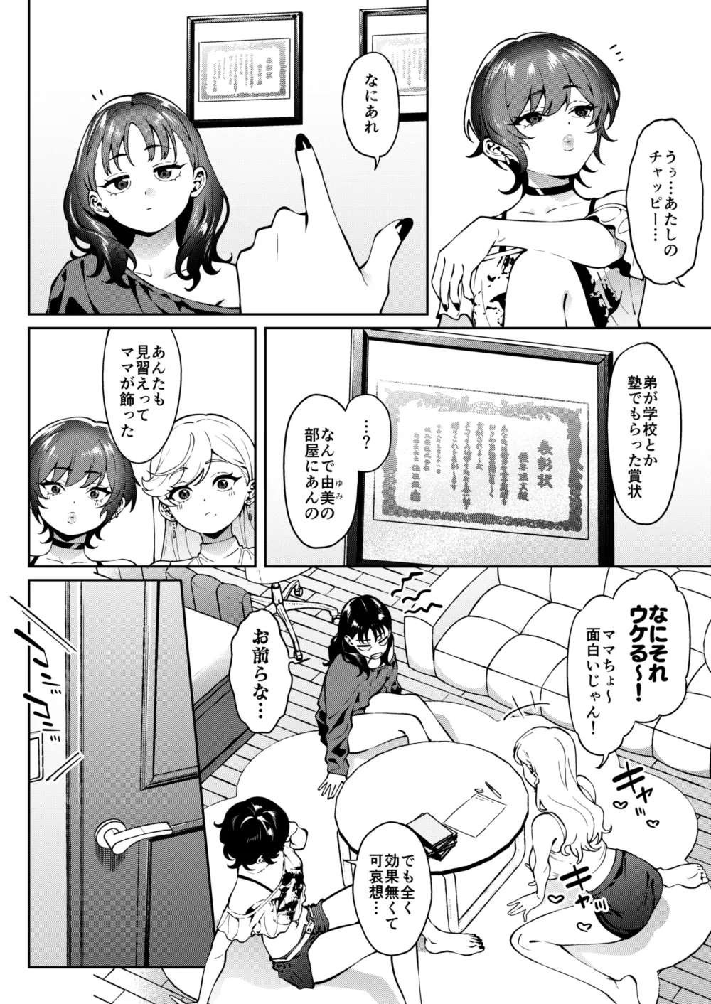 ギャルラブレッスン Page.4