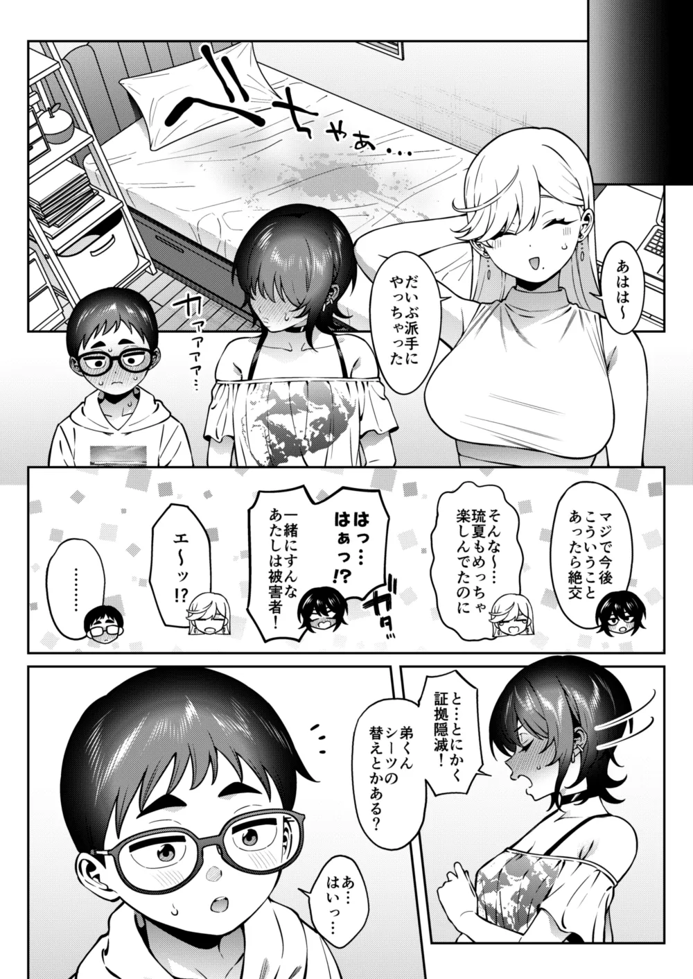 ギャルラブレッスン Page.41