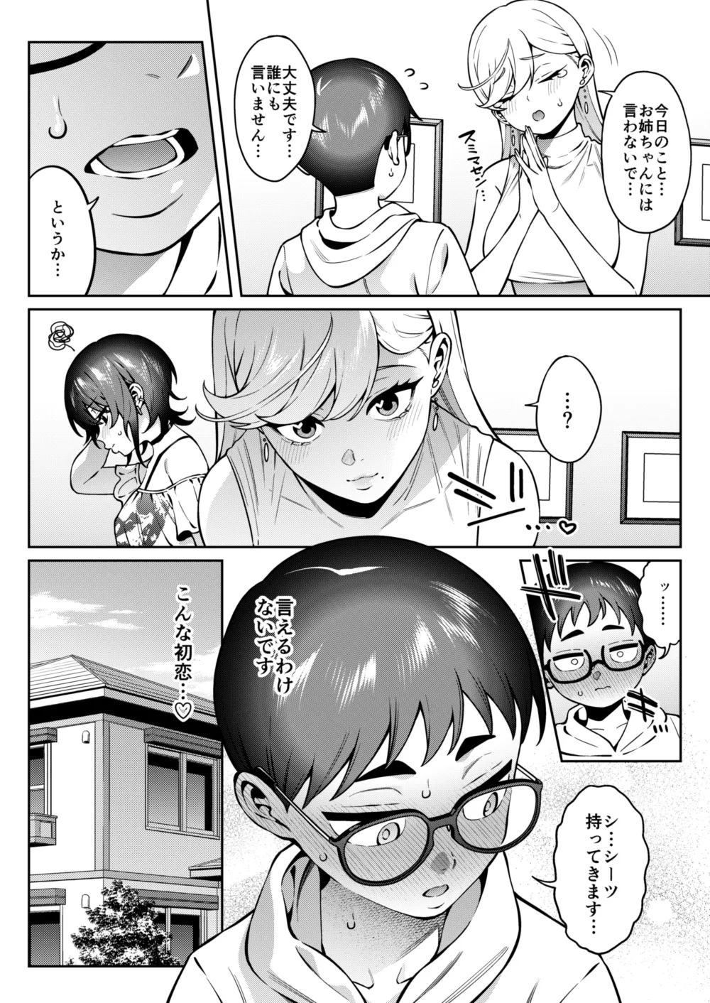 ギャルラブレッスン Page.42