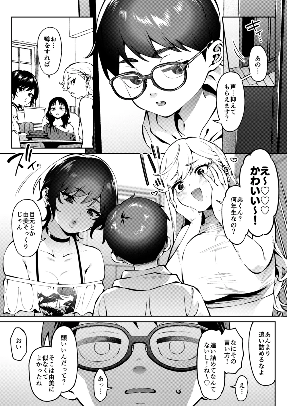 ギャルラブレッスン Page.5