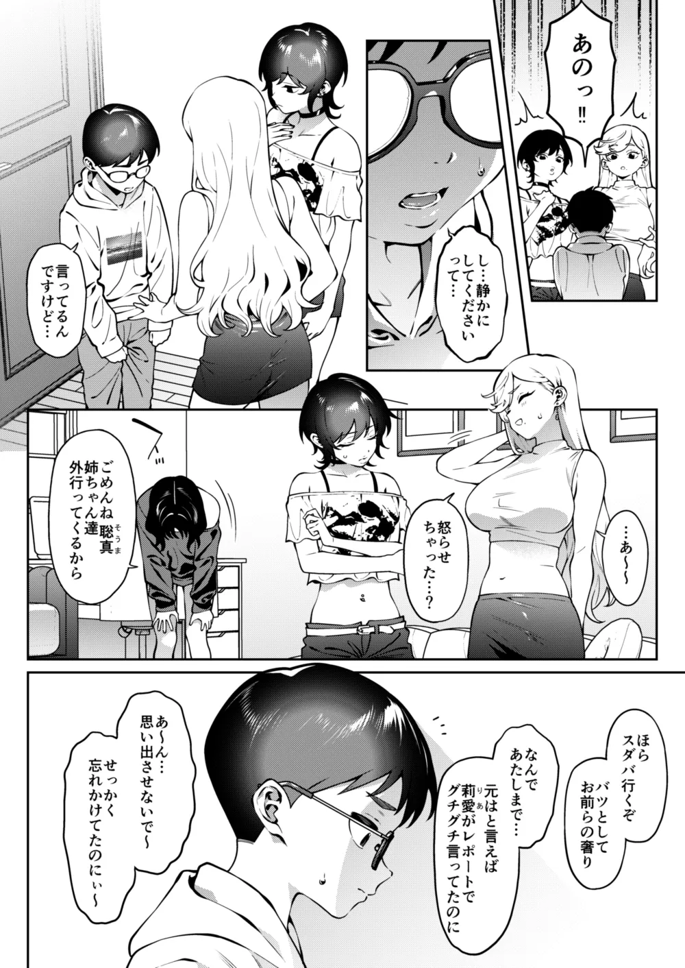 ギャルラブレッスン Page.6
