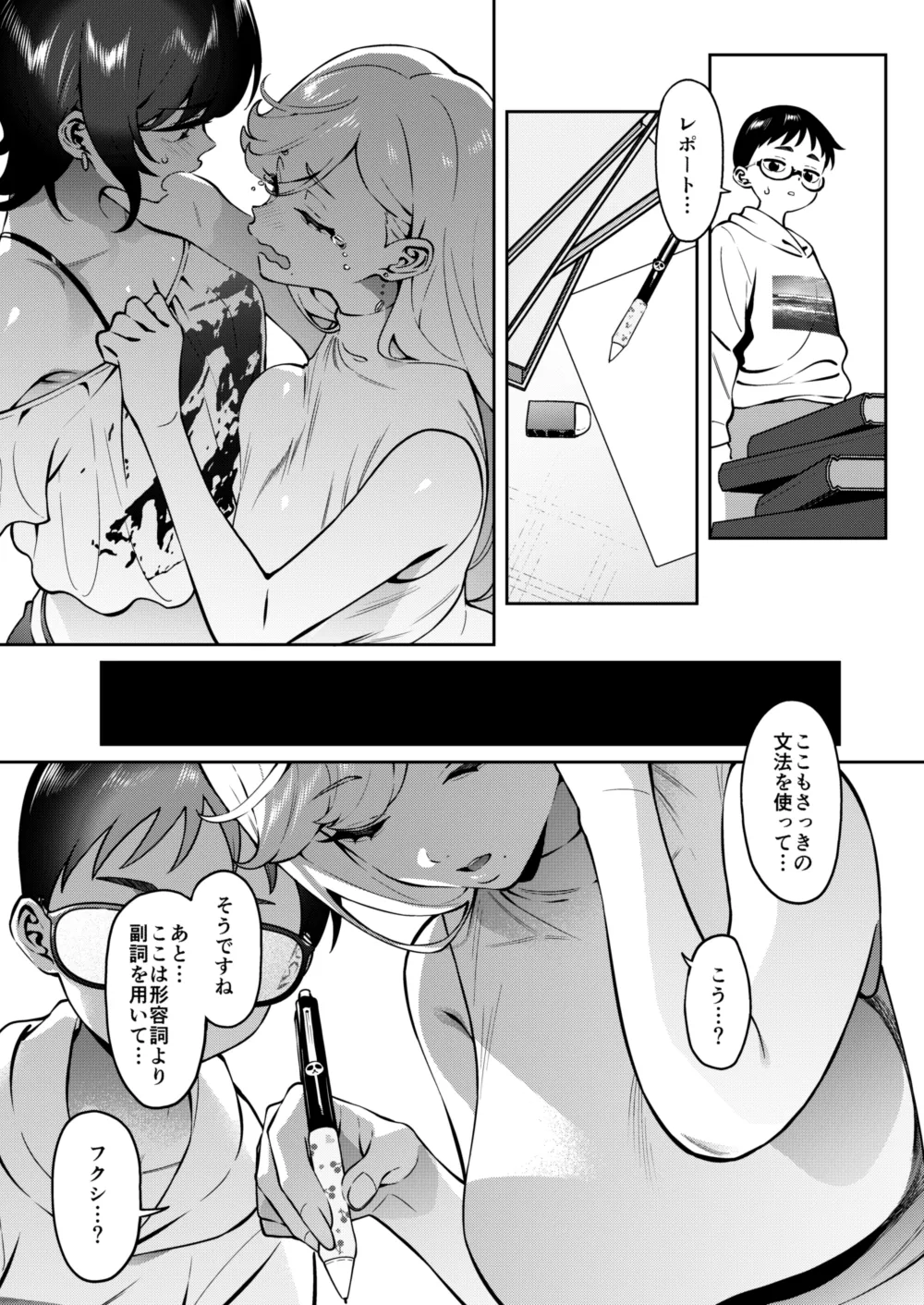 ギャルラブレッスン Page.7