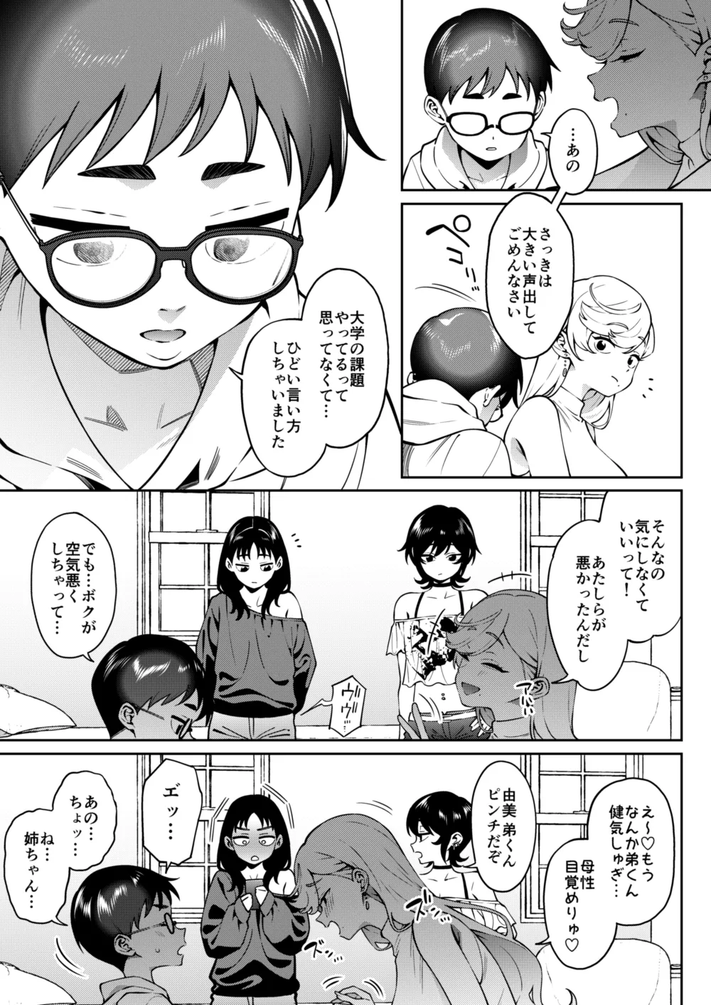 ギャルラブレッスン Page.9