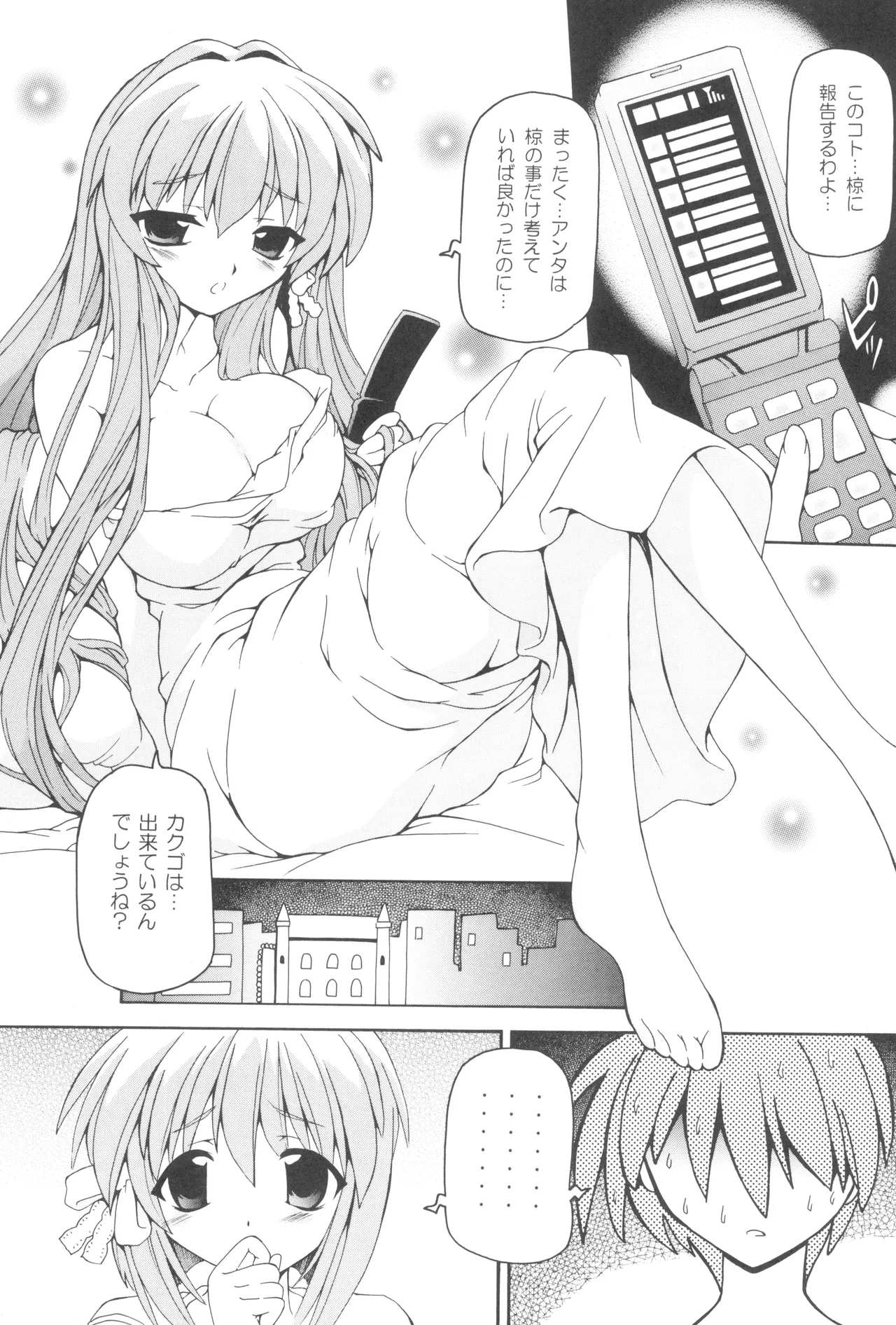 蔵本杏椋 Page.12