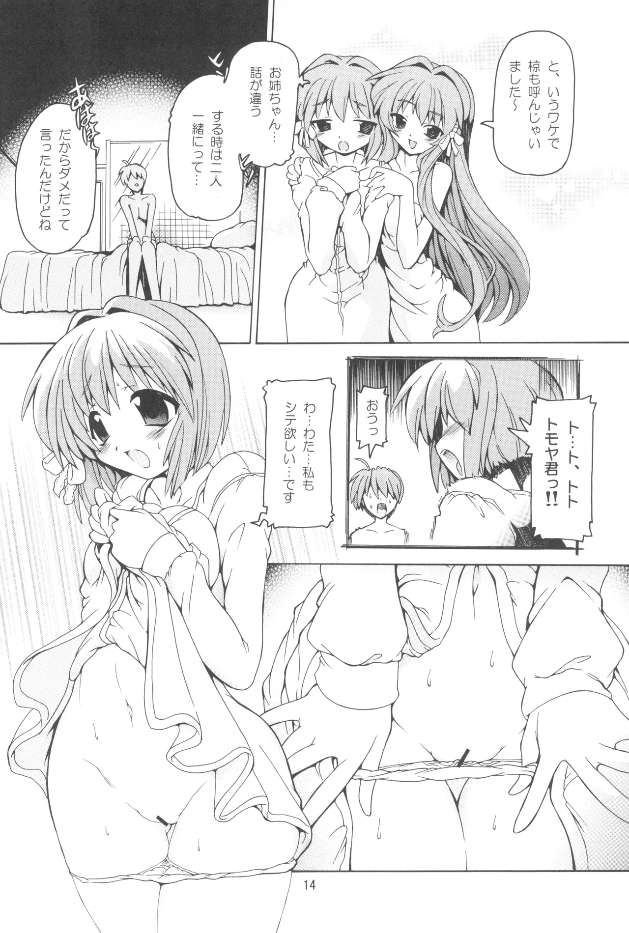 蔵本杏椋 Page.13
