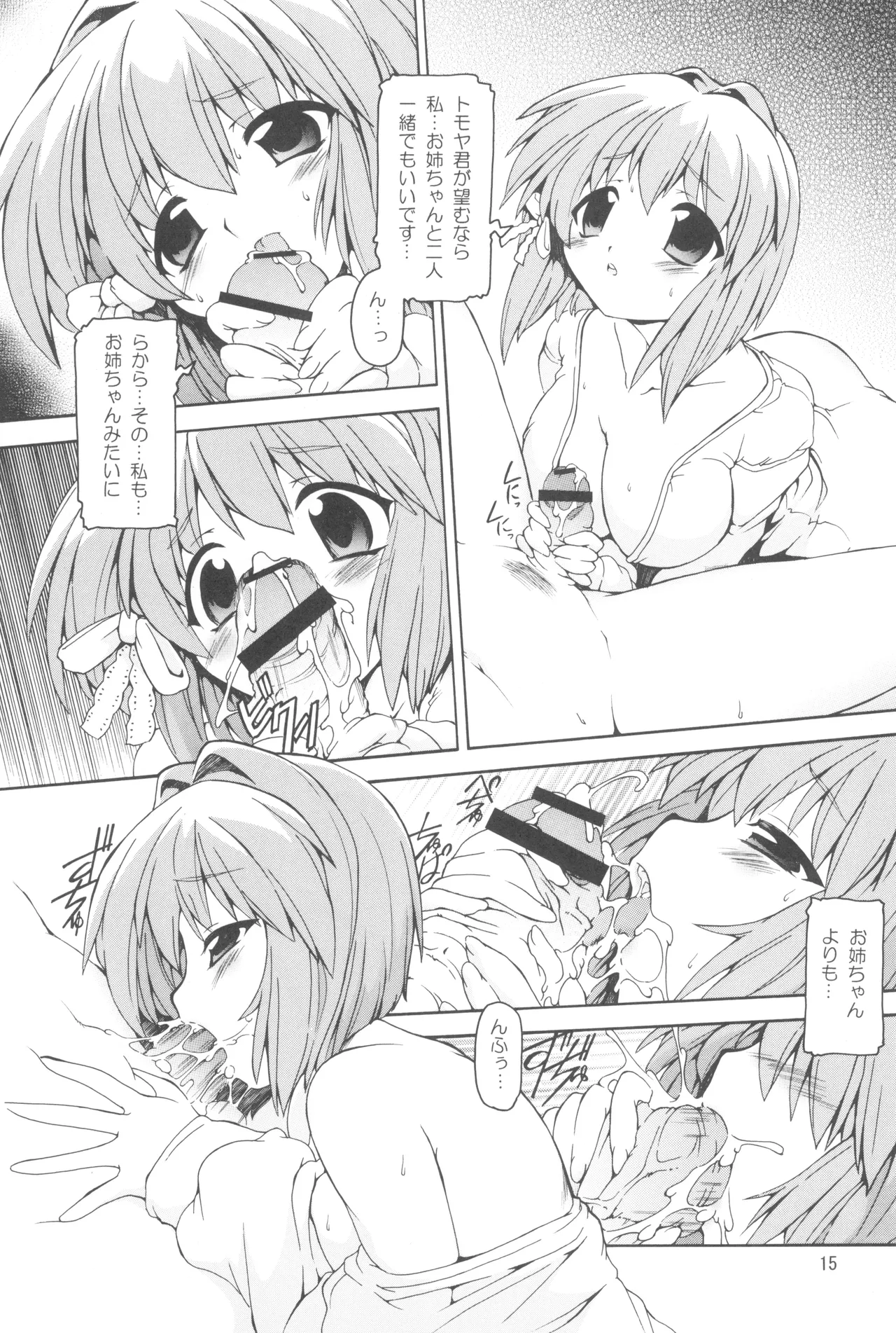 蔵本杏椋 Page.14