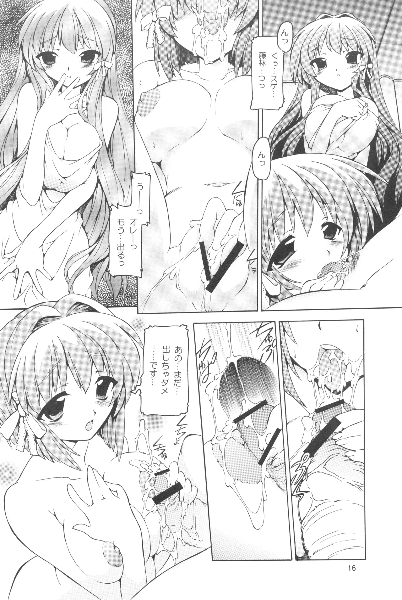 蔵本杏椋 Page.15