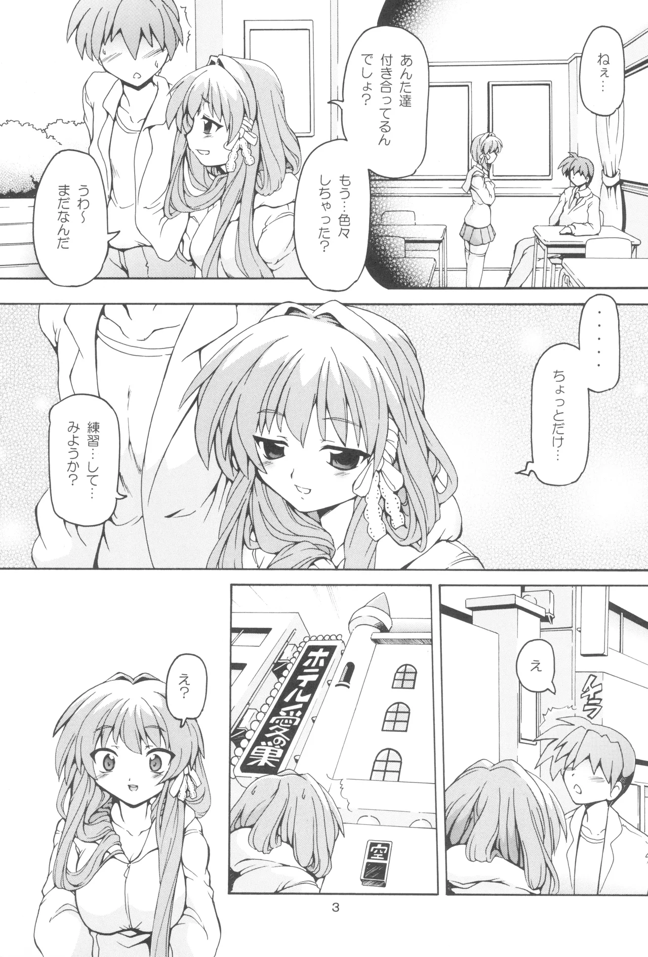 蔵本杏椋 Page.2
