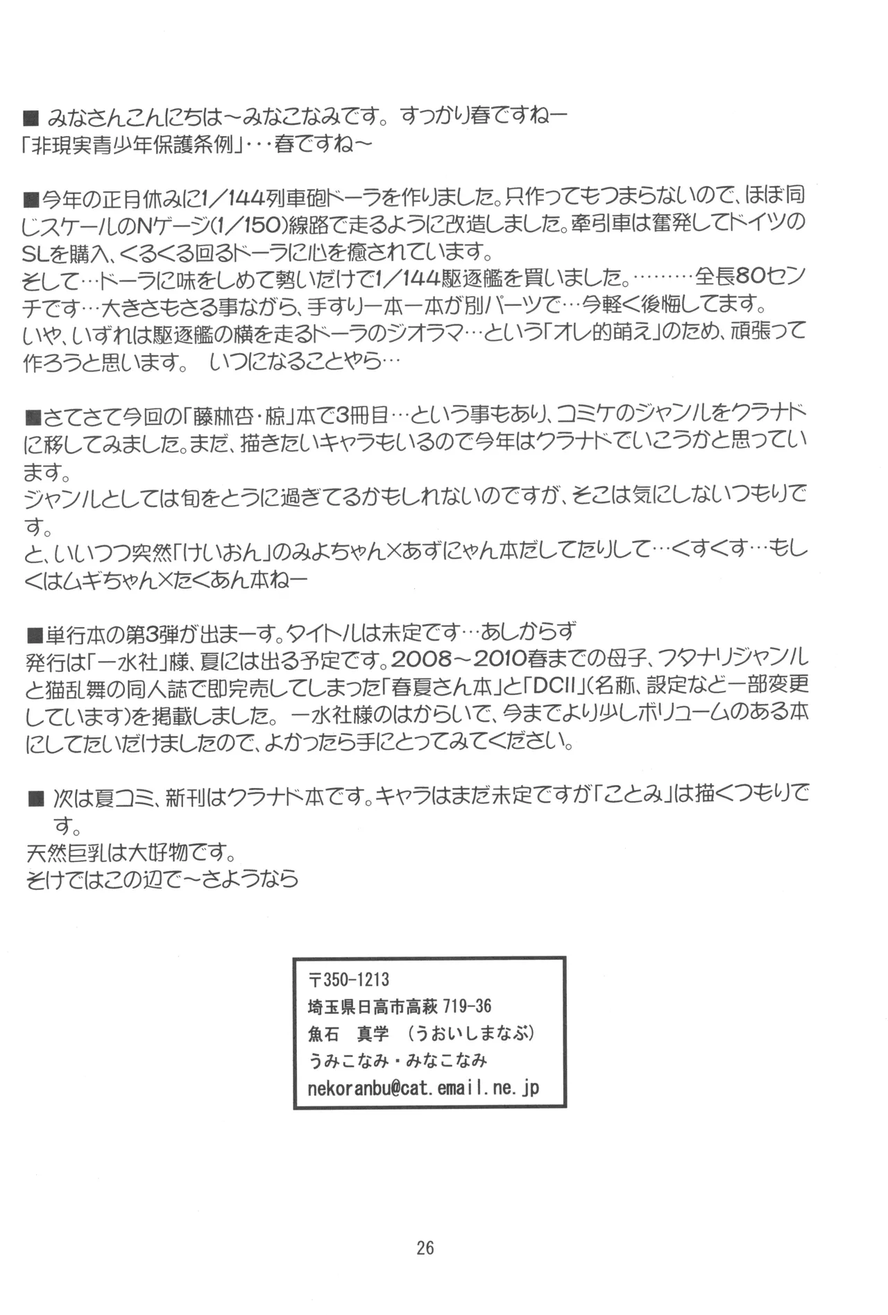蔵本杏椋 Page.25