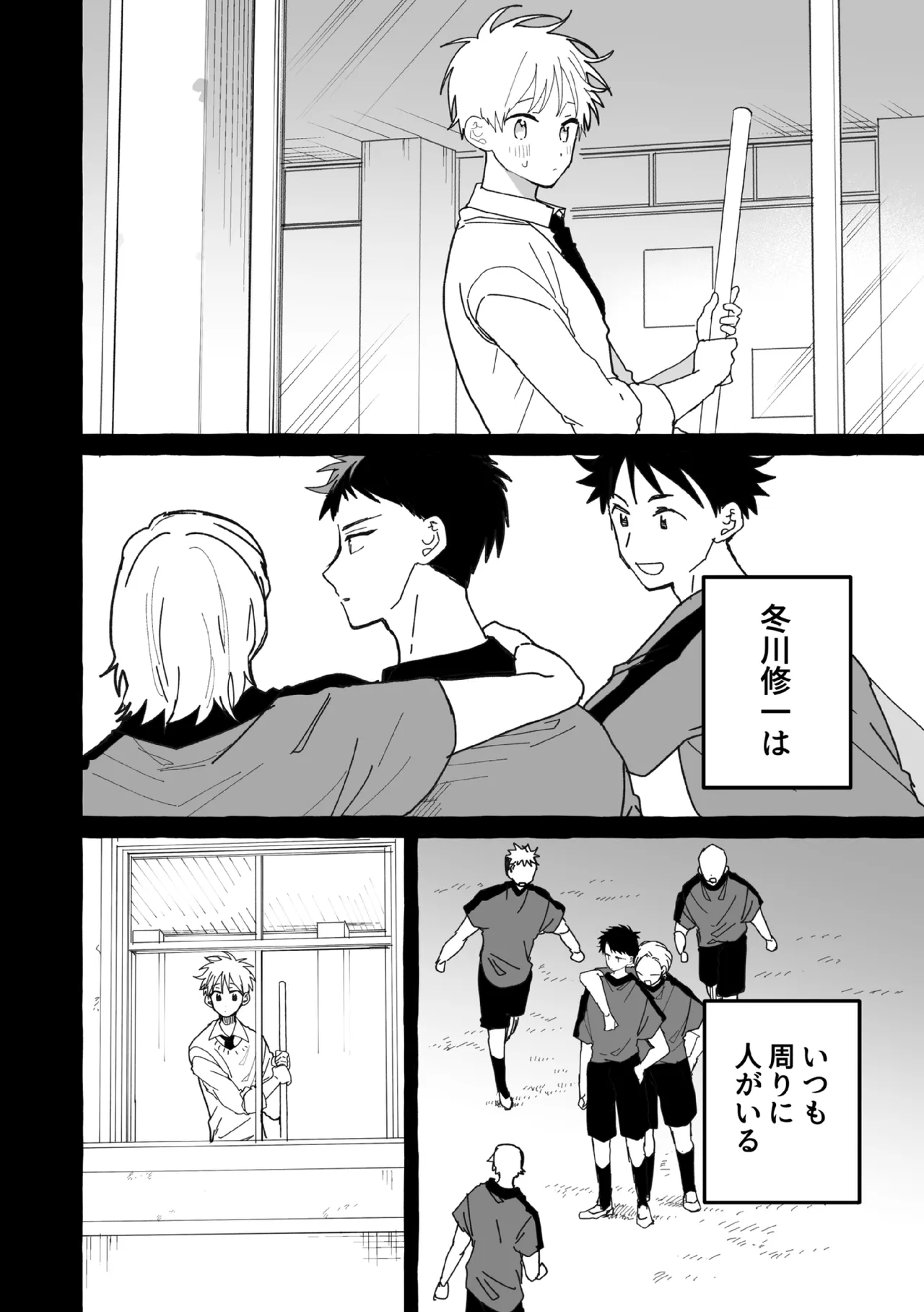 ケンカしたから仲直りしよ？ Page.15