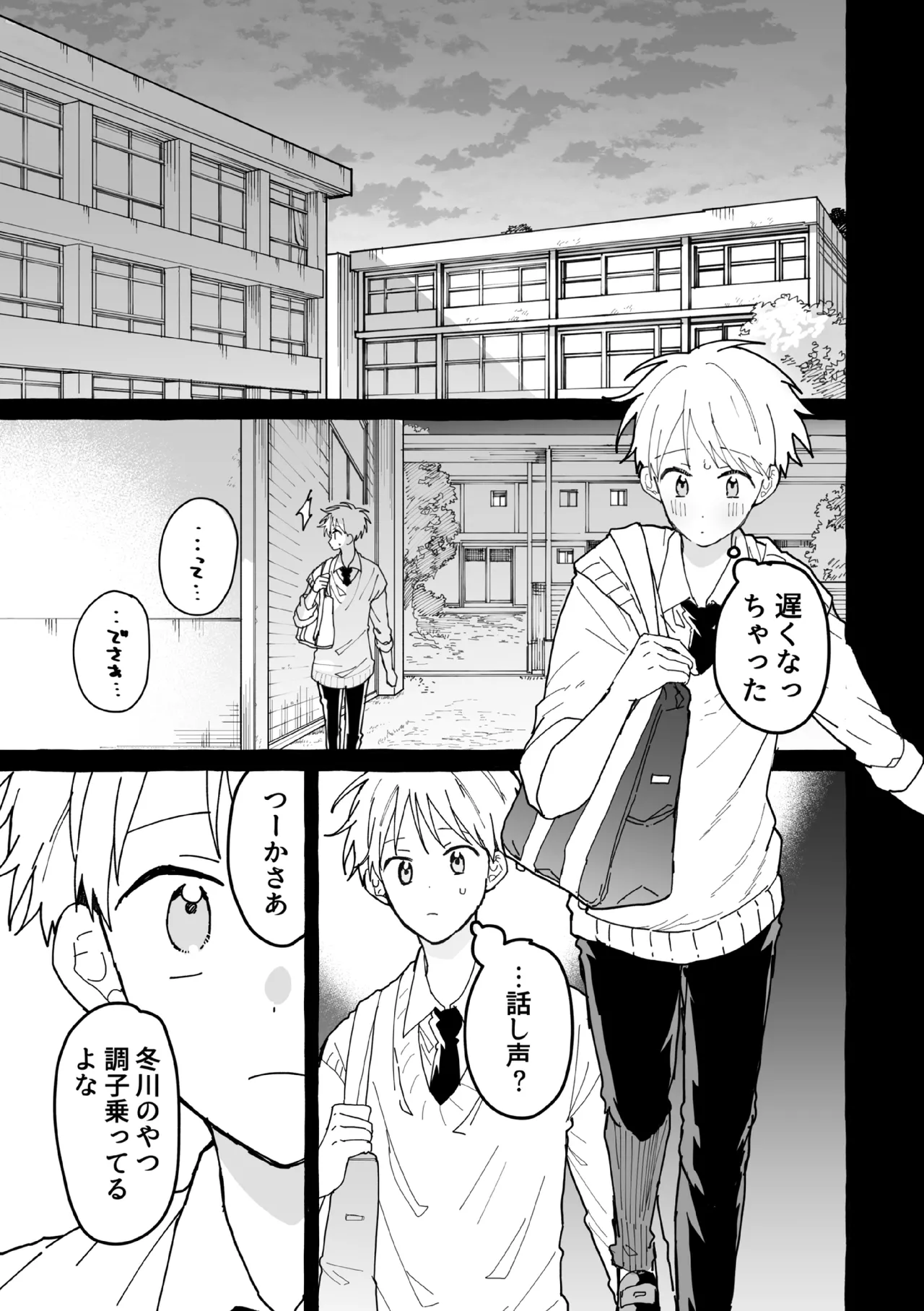 ケンカしたから仲直りしよ？ Page.16